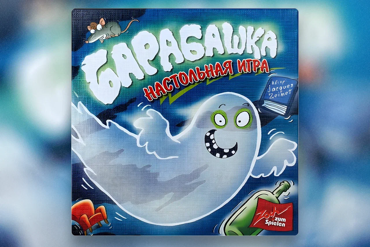 Настольные игры для детей 5–6 лет. Барабашка.