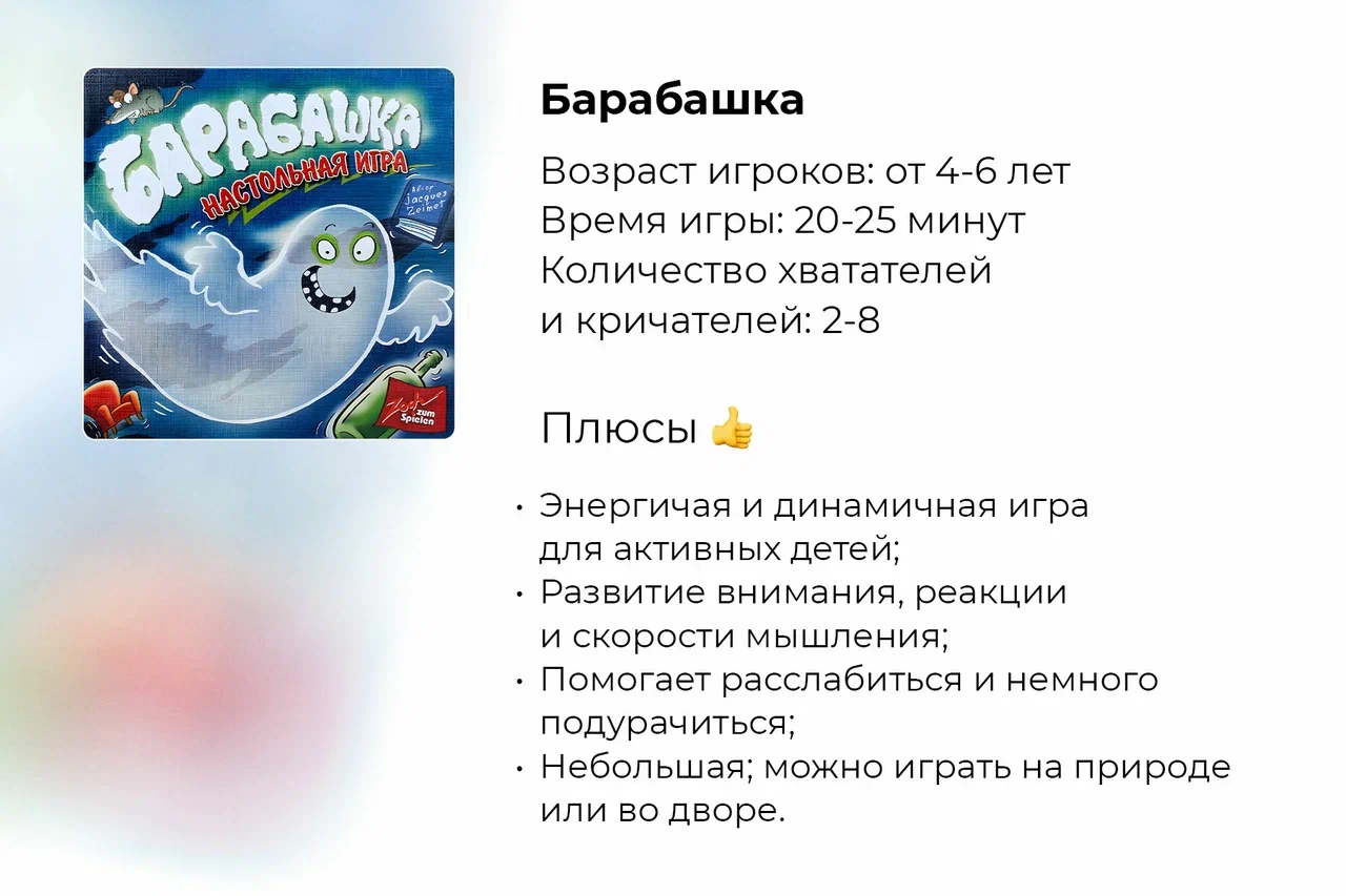 Подробный обзор настольной игры Барабашка