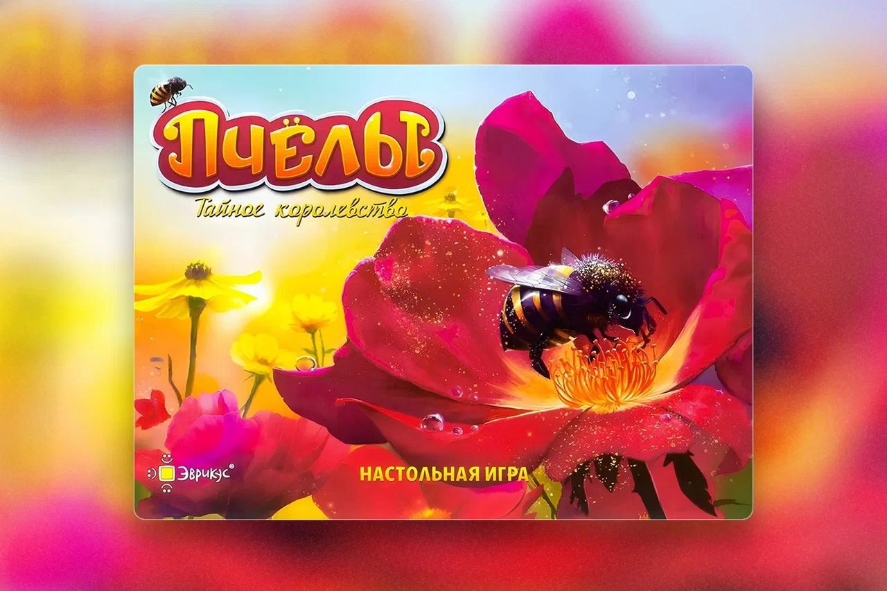  Настольные игры для пожилых. Пчёлы. Тайное королевство