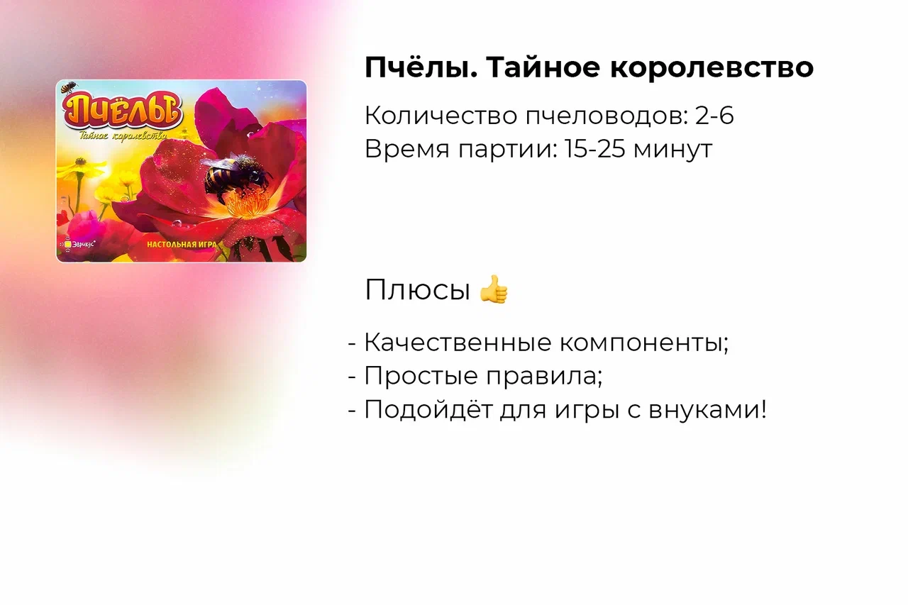 Подробный обзор настольной игры Пчёлы. Тайное королевство
