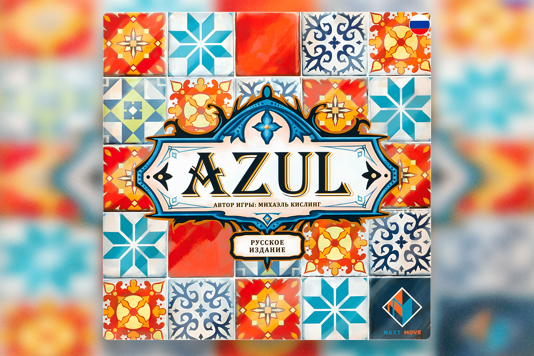 Настольные игры линейки «Азул» – купить в Meeple House