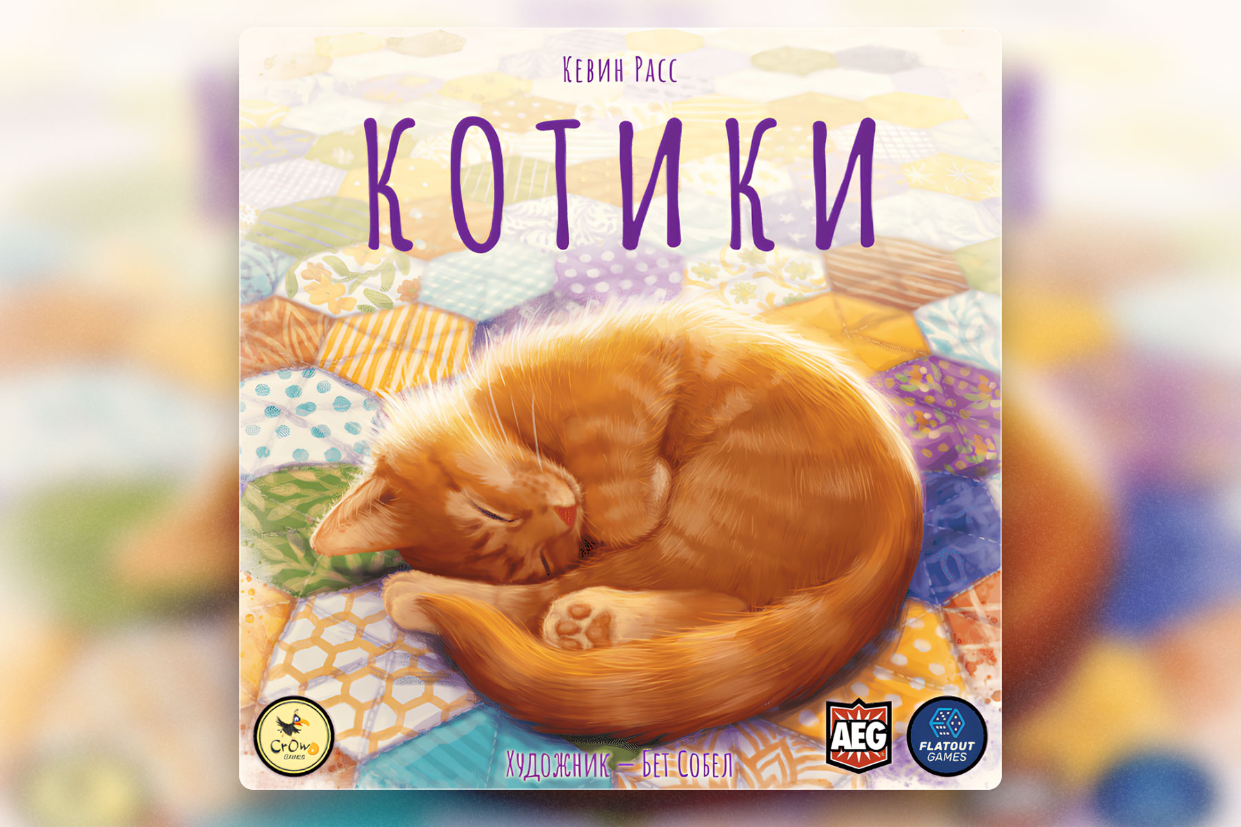 Настольные игры без карт: Котики