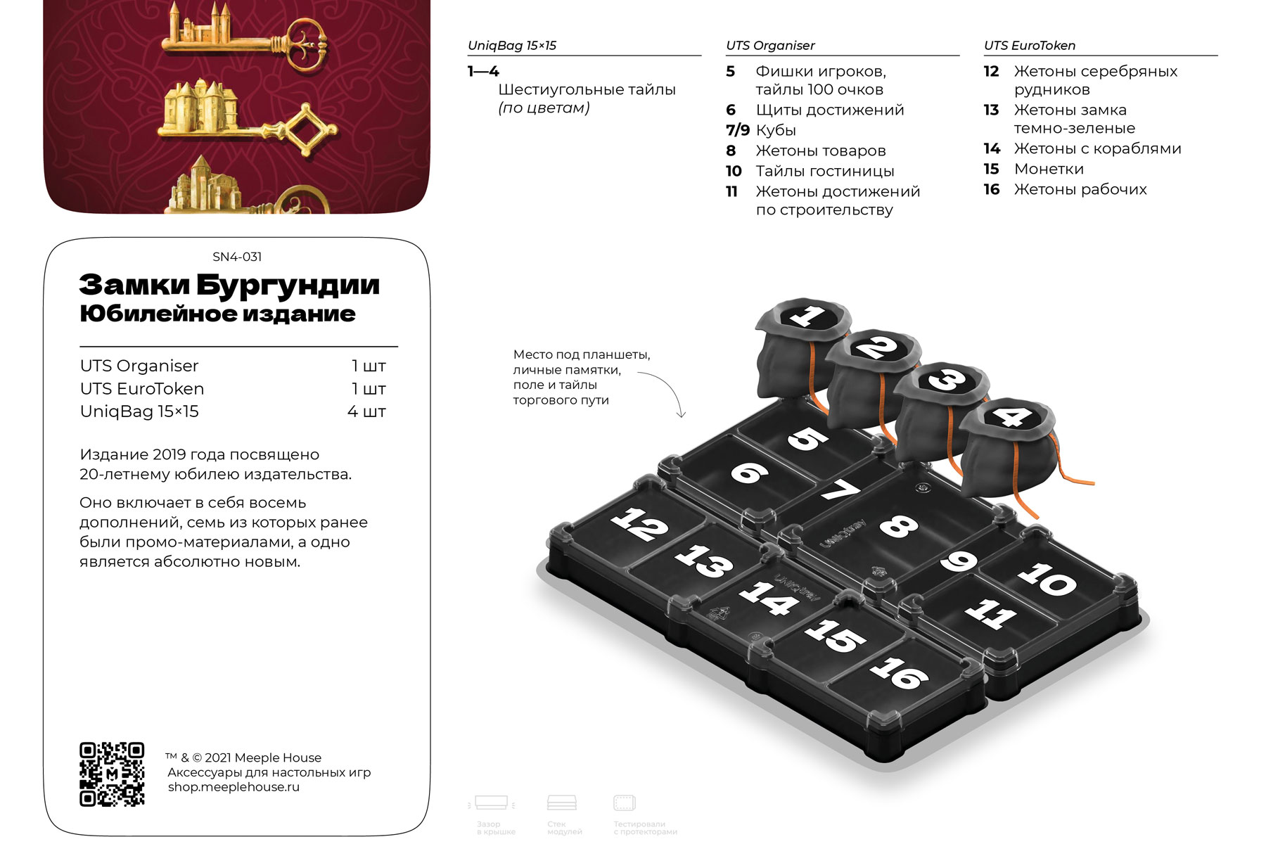 Органайзер для игры Замки Бургундии – купить в Meeple House
