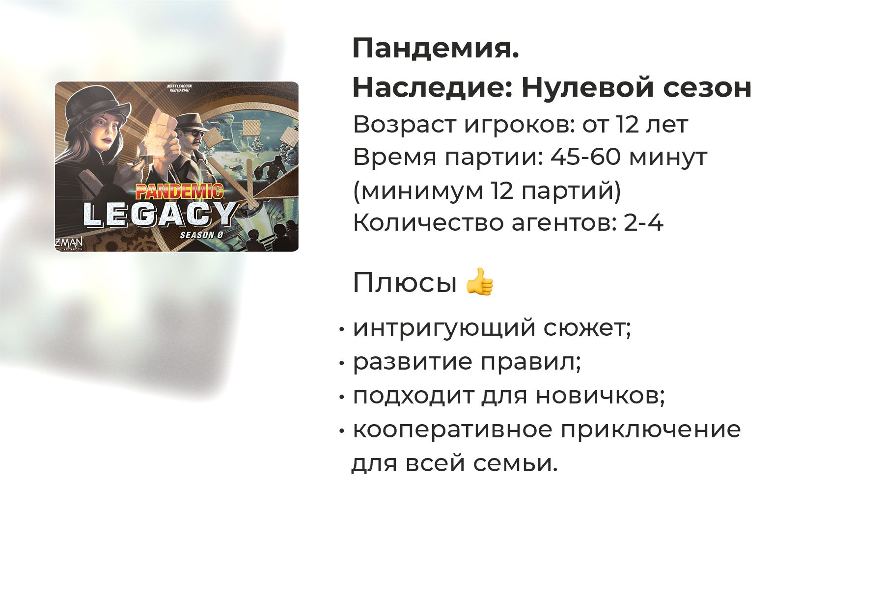 Подробный обзор настольной игры «Пандемия. Наследие: Нулевой сезон»