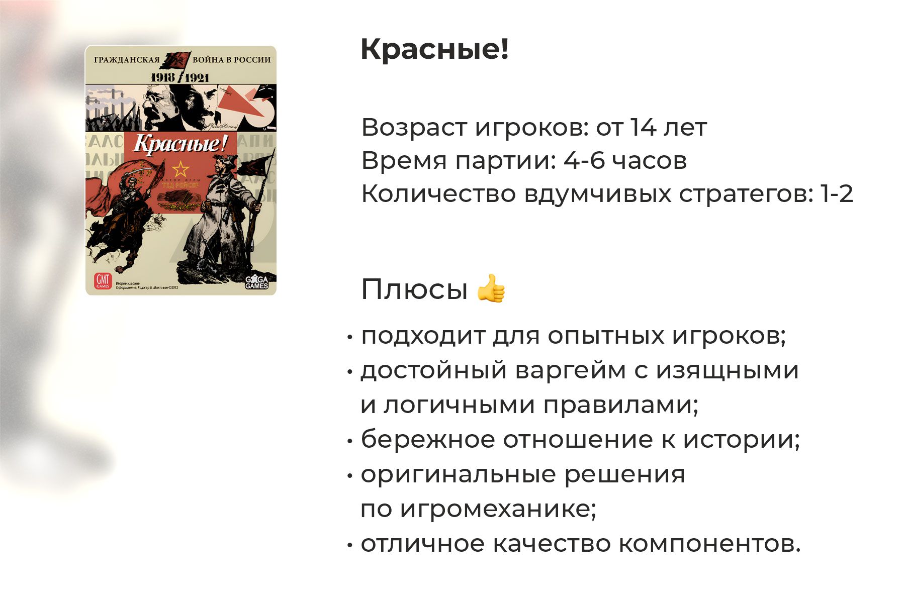 Подробный обзор настольной игры «Красные!»