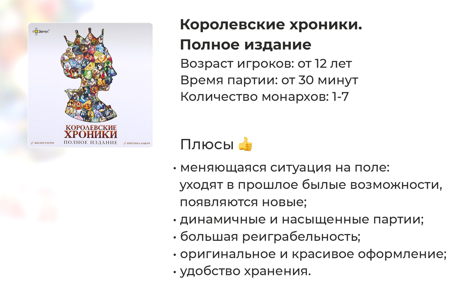 Подробный обзор настольной игры «Королевские хроники. Полное издание»