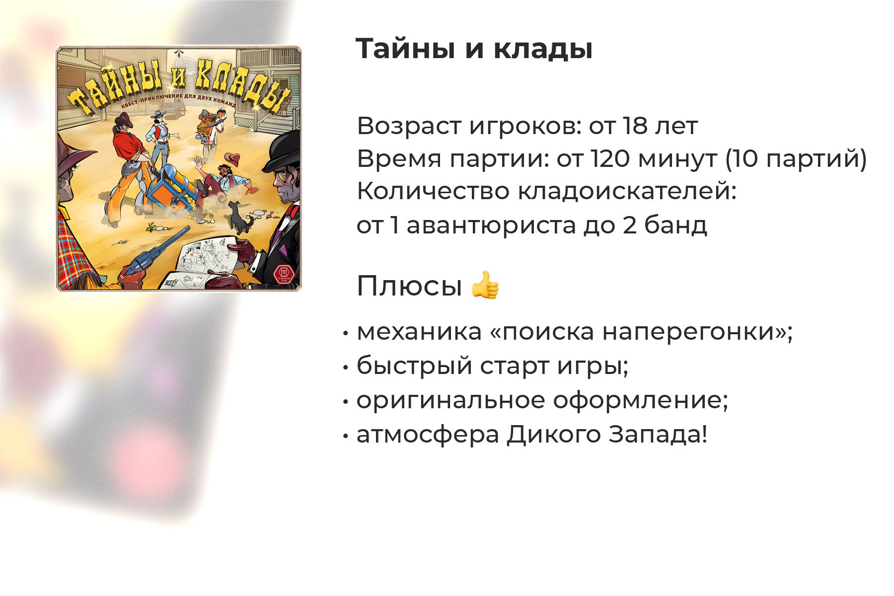 Подробный обзор настольной игры «Тайны и клады»