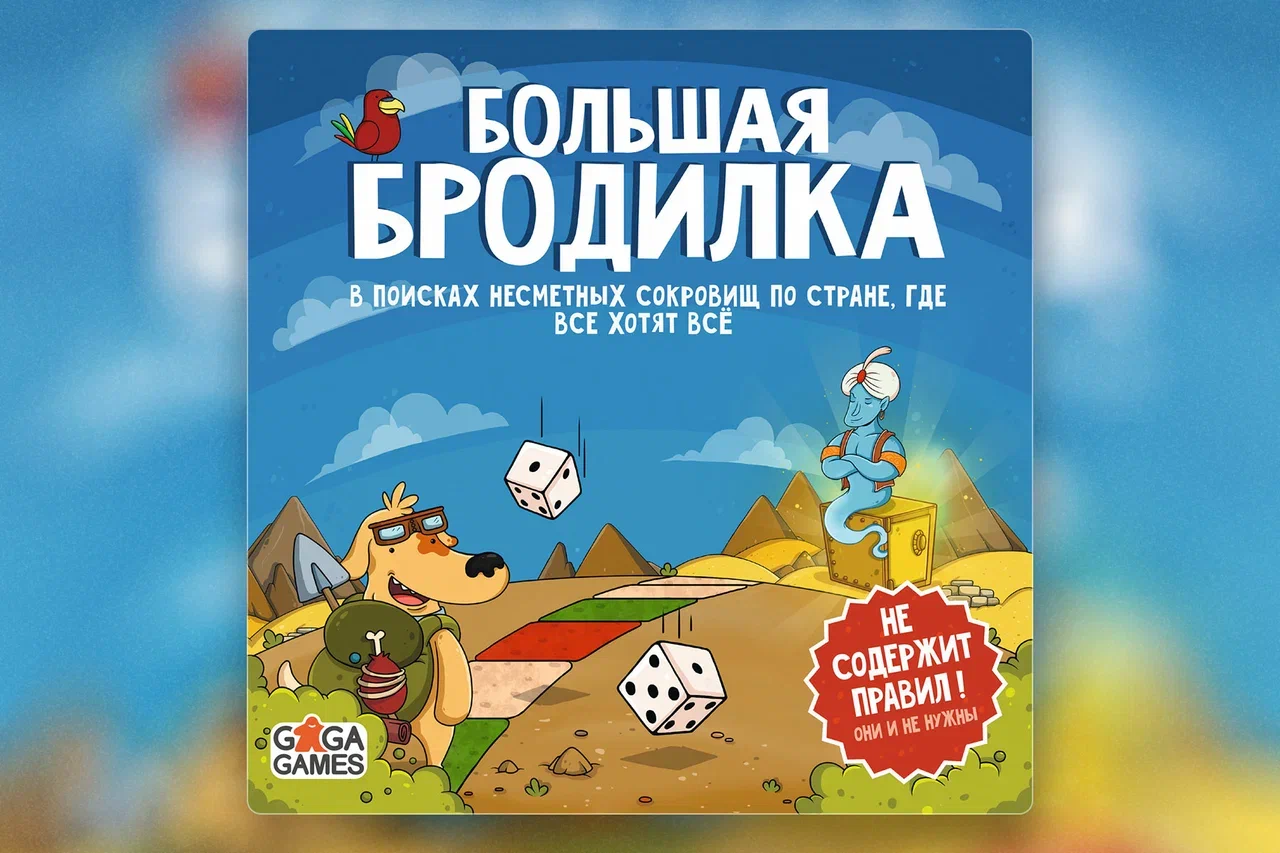 Настольные игры для пожилых. Большая бродилка