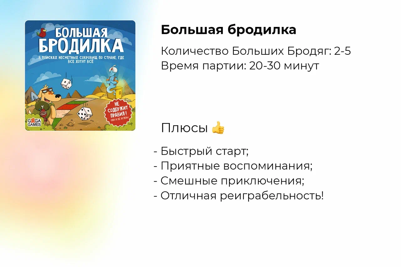 Подробный обзор настольной игры Большая бродилка