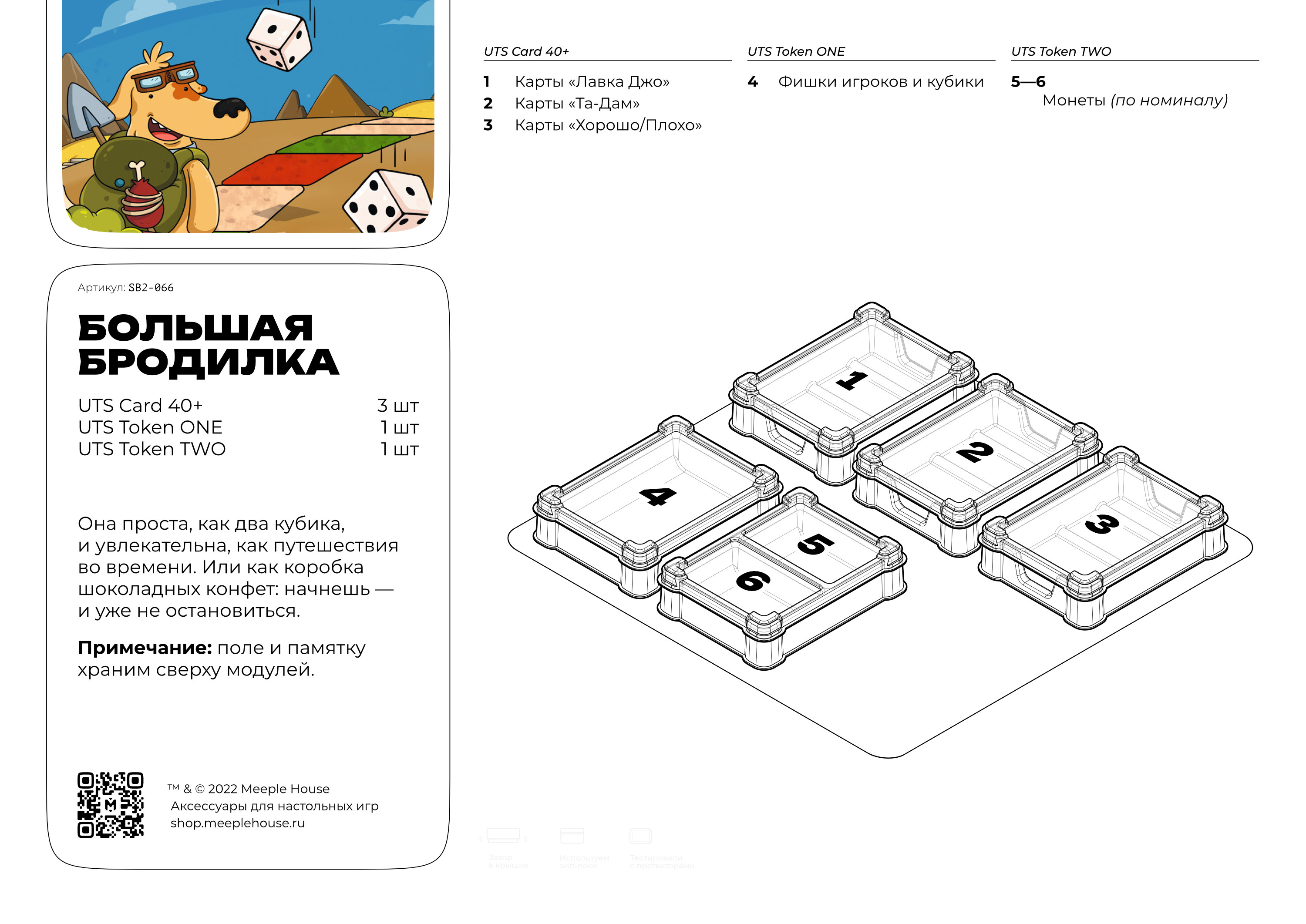 Органайзер для игры Большая бродилка – купить в Meeple House