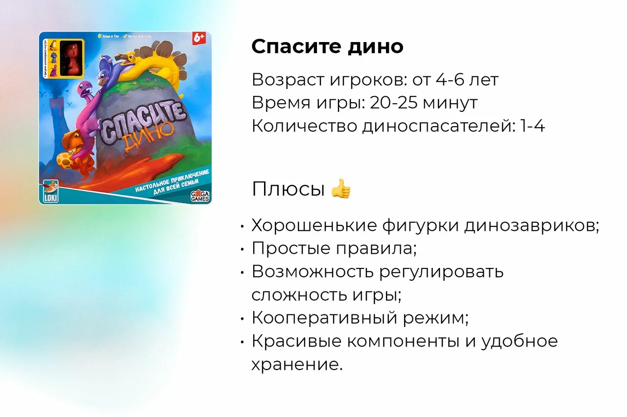 Подробный обзор настольной игры Спасите дино