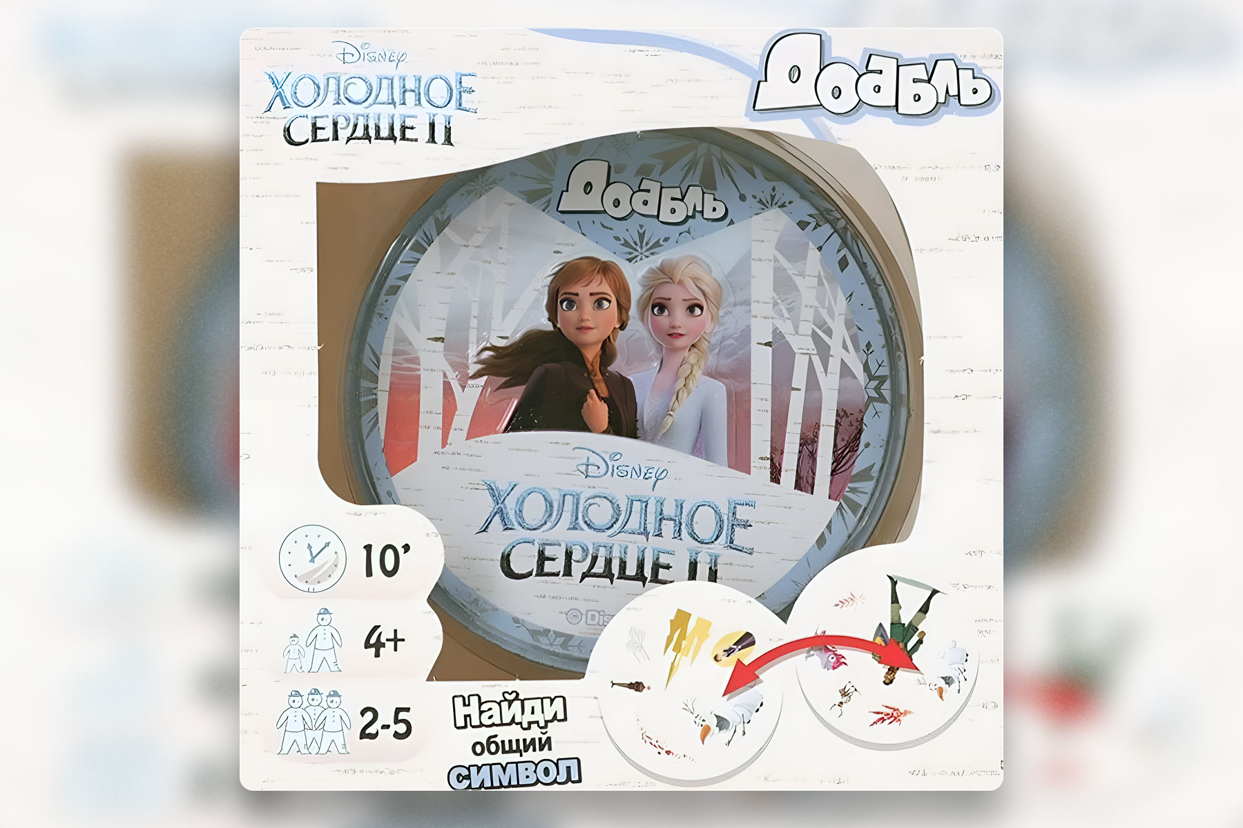 Настольные игры для любителей мультфильмов: Доббль. Холодное сердце II