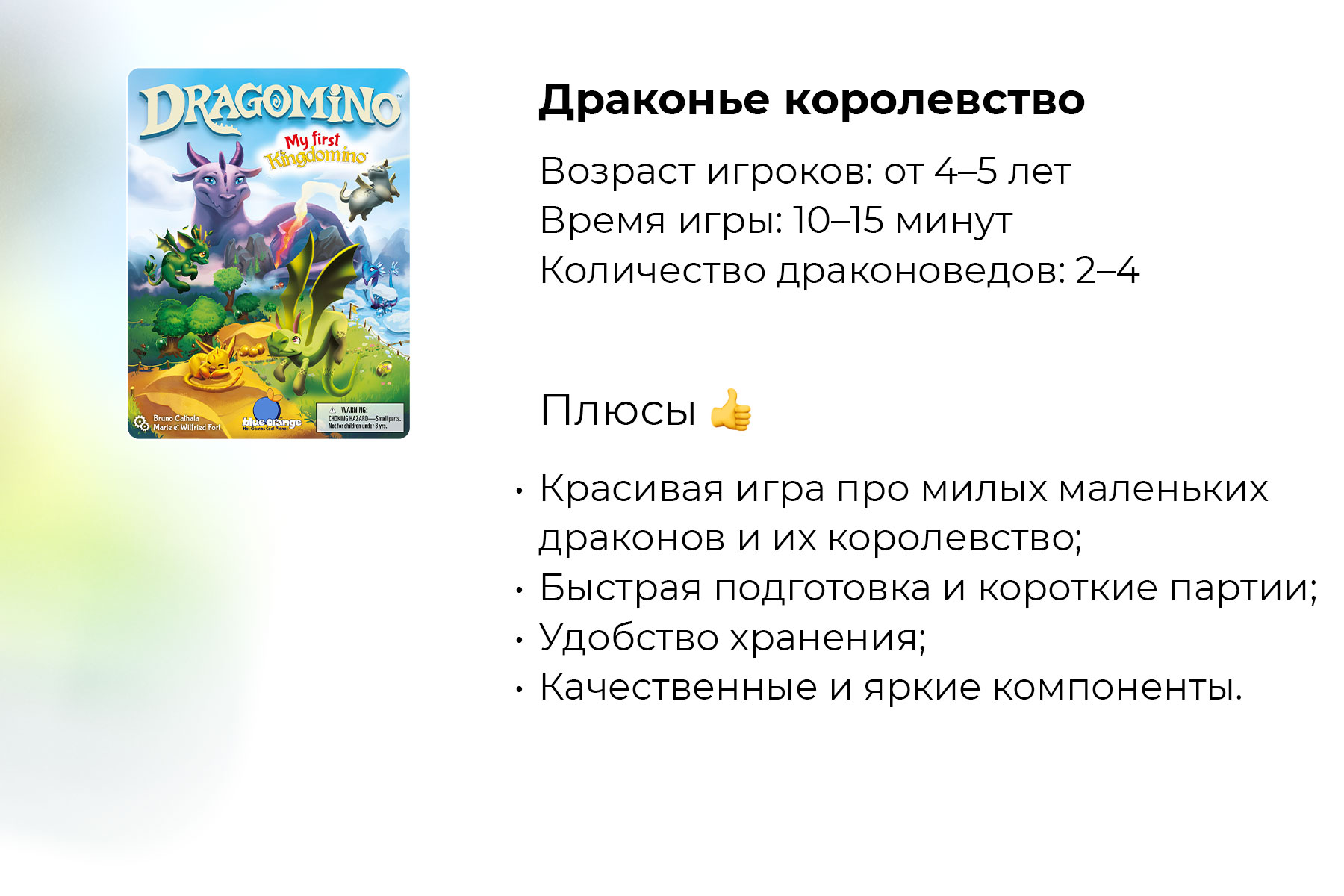 Пешком под стол — за настолками! Драконье королевство. Плюсы игры