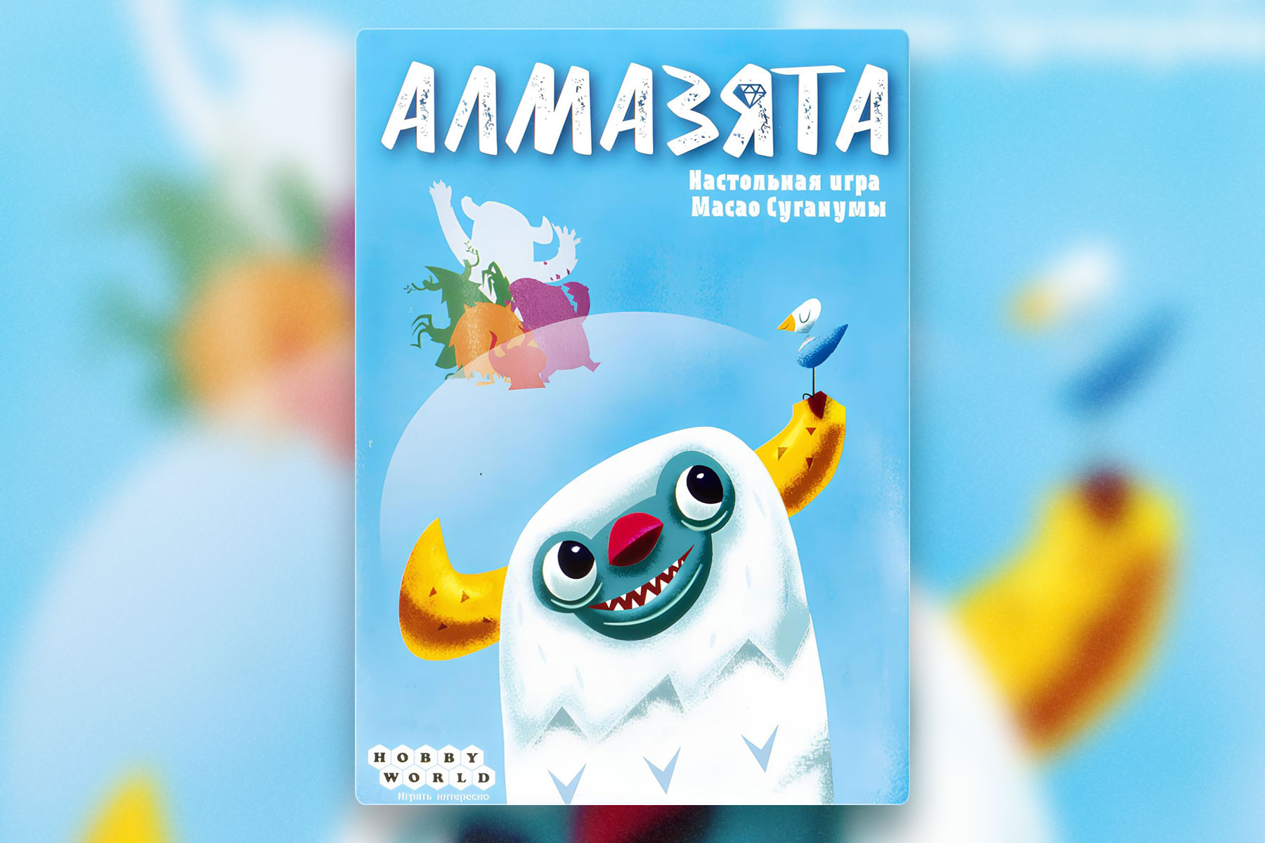 Настольные игры прошлых лет: Алмазята