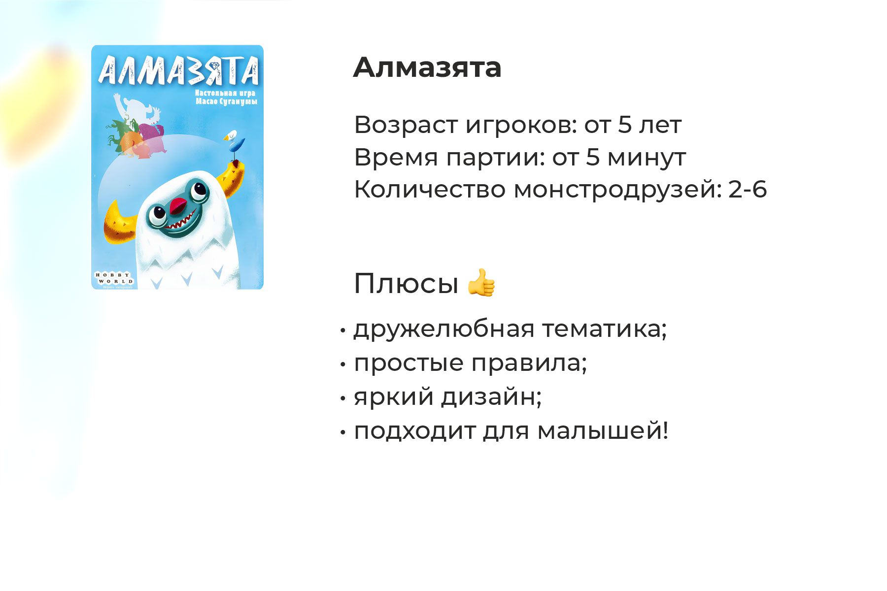 Подробный обзор настольной игры «Алмазята»