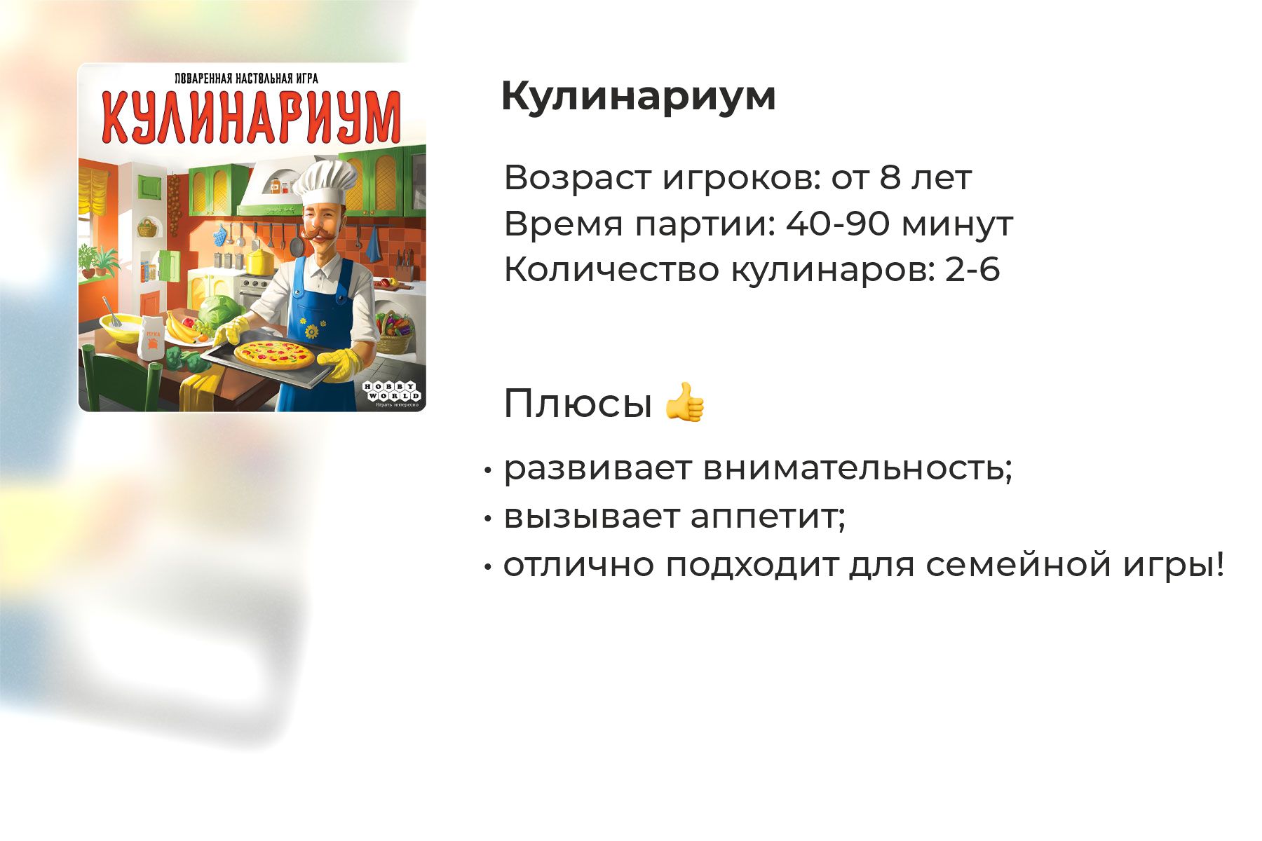 Подробный обзор настольной игры «Кулинариум»