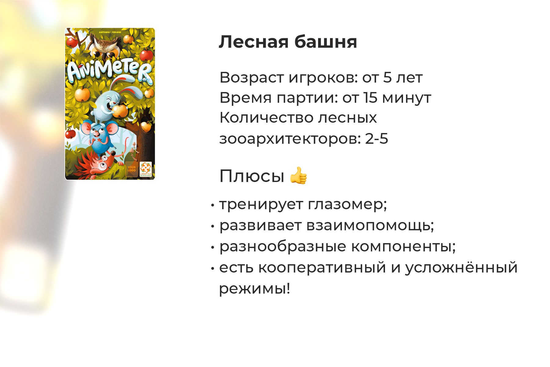 Подробный обзор настольной игры «Лесная башня»