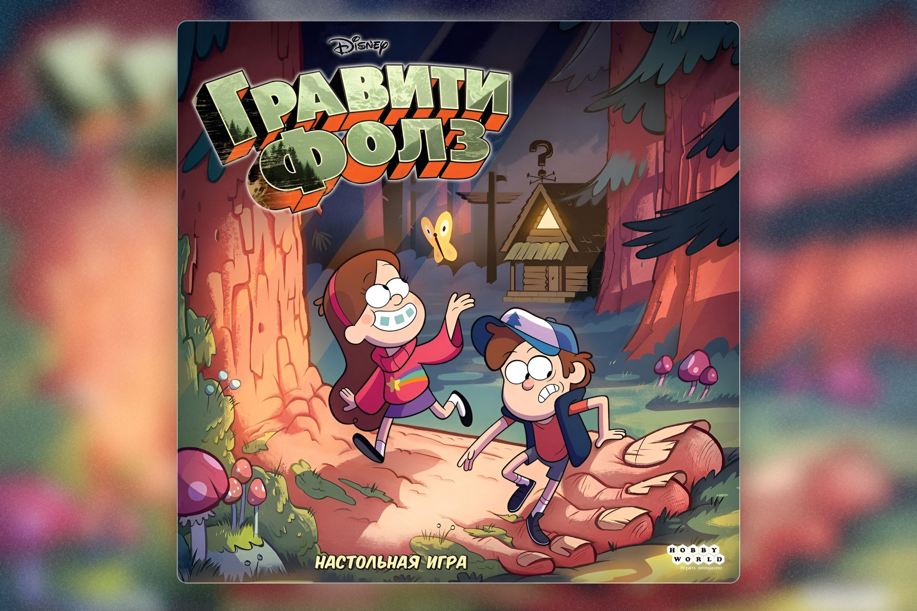 Настольные игры для любителей мультфильмов: Гравити Фолз