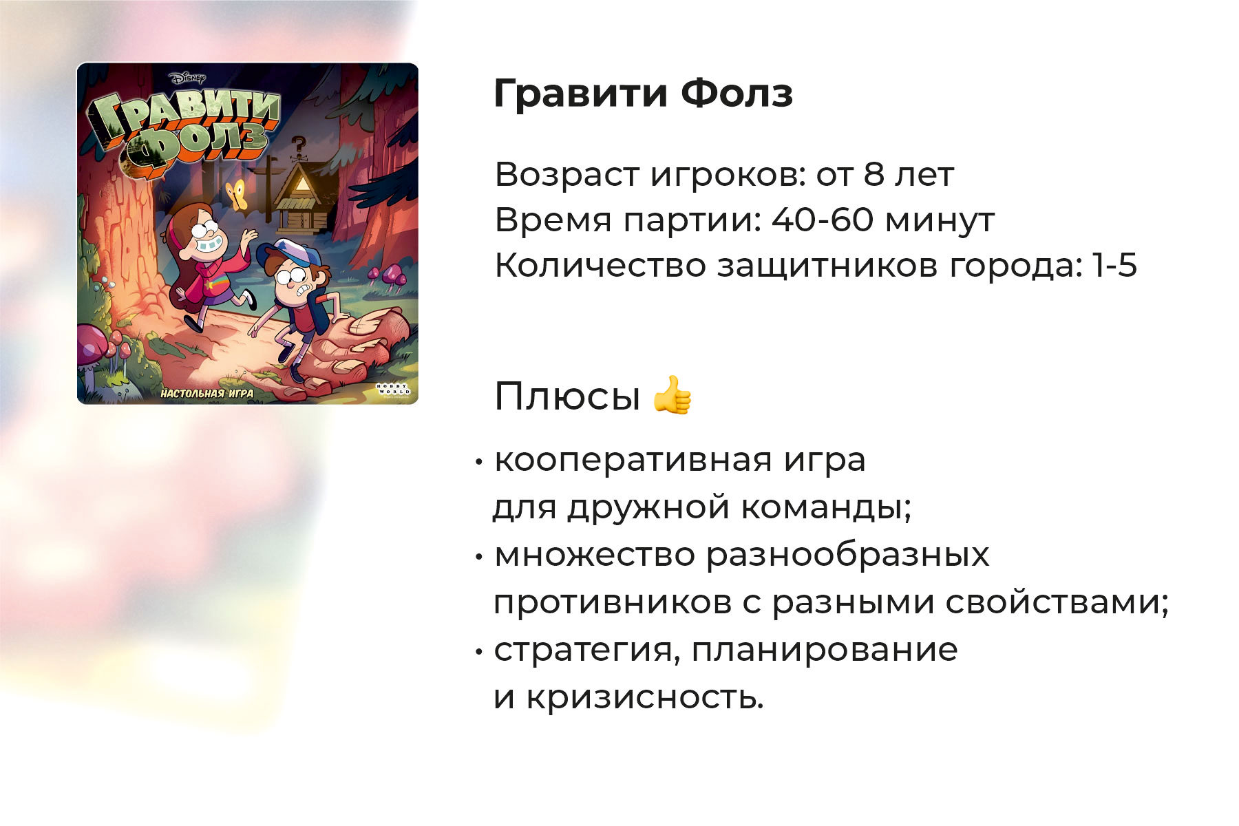 Подробный обзор настольной игры «Гравити Фолз»