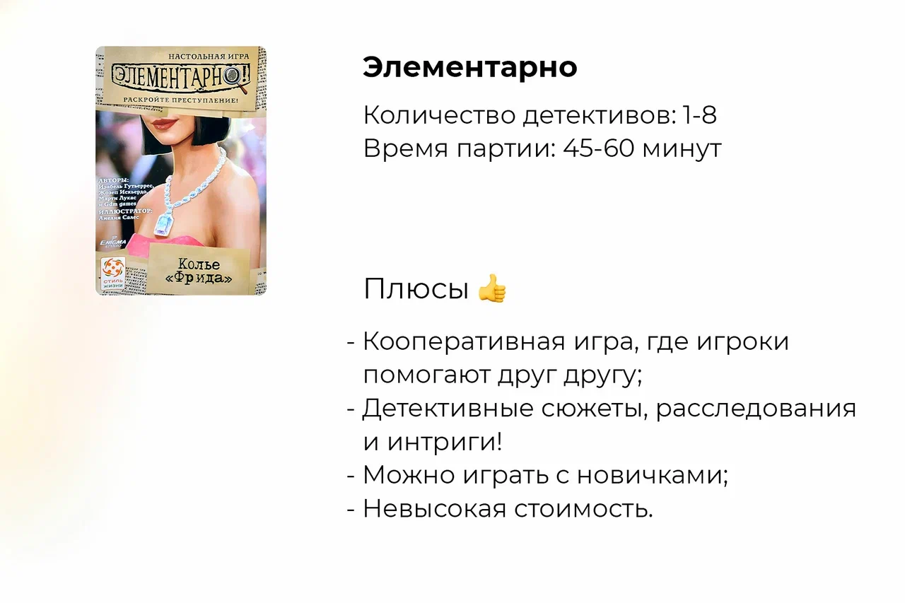 Подробный обзор настольных игр Элементарно