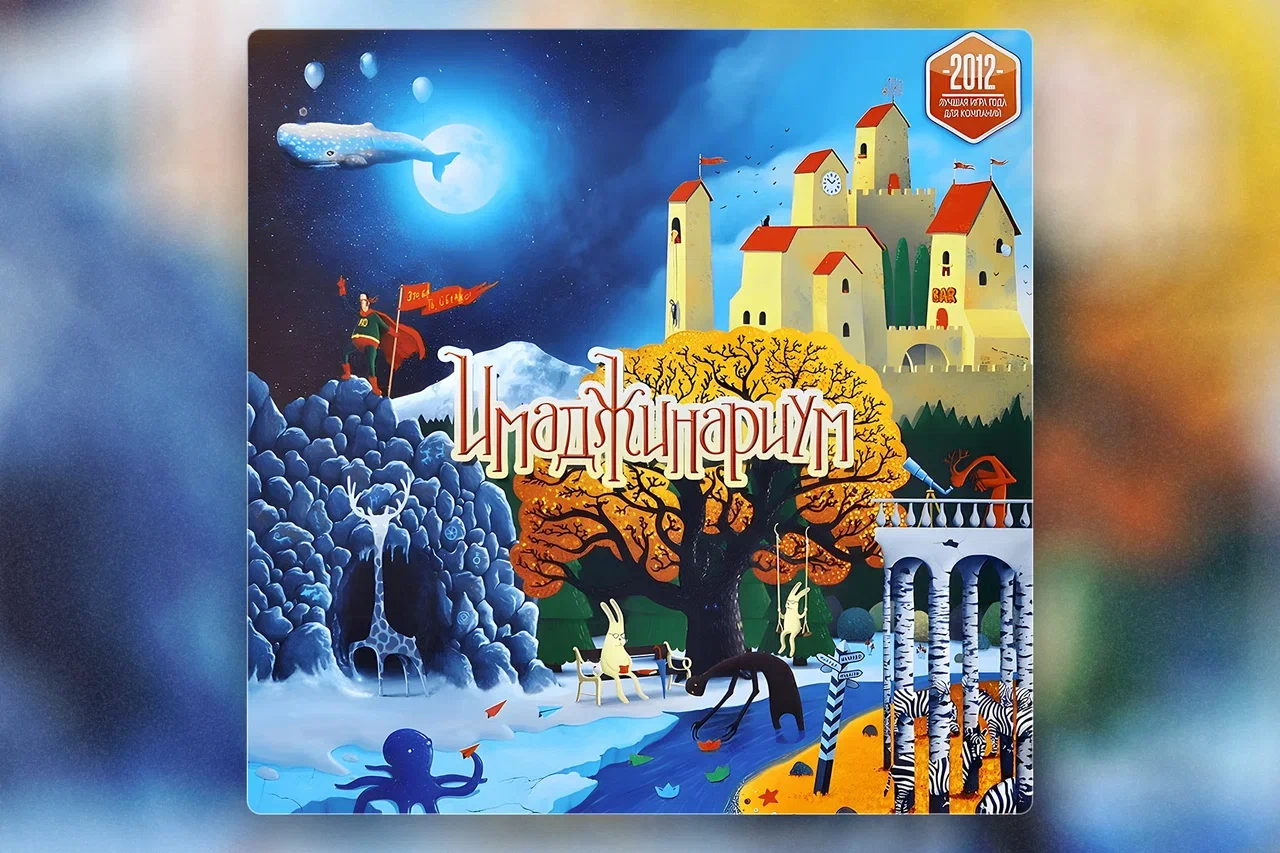 Настольные игры для пожилых. Имаджинариум