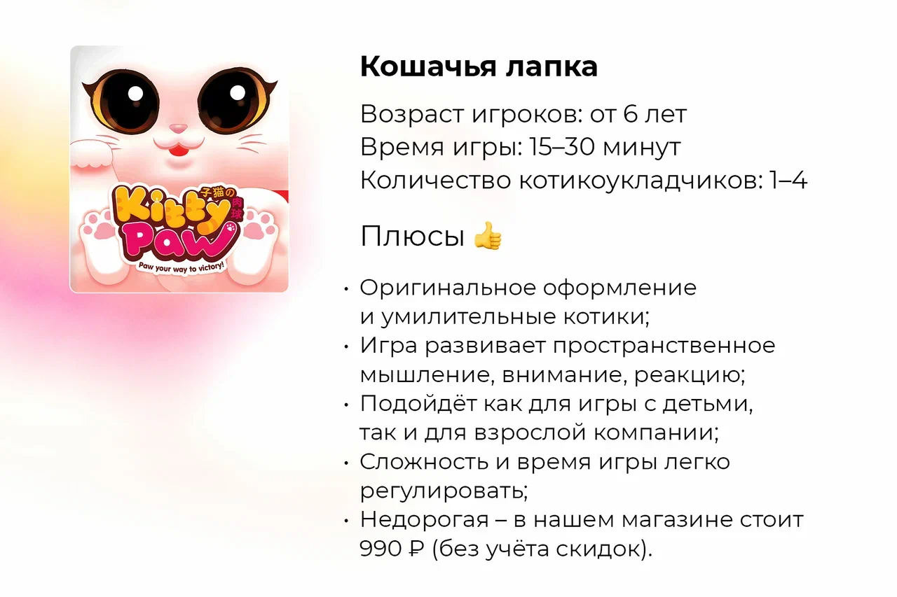 Подробный обзор настольной игры Кошачья лапка