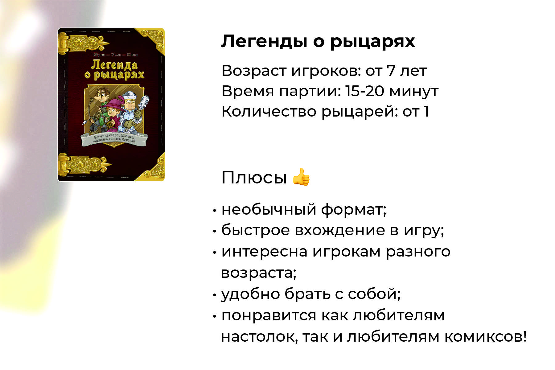 Подробный обзор настольной игры «Легенда о рыцарях»