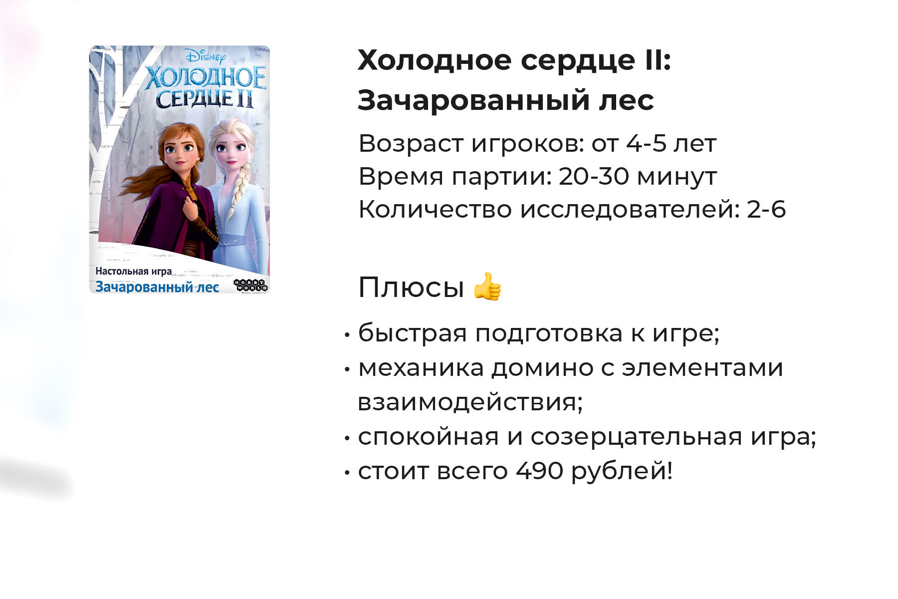 Подробный обзор настольной игры «Холодное сердце II. Зачарованный лес»