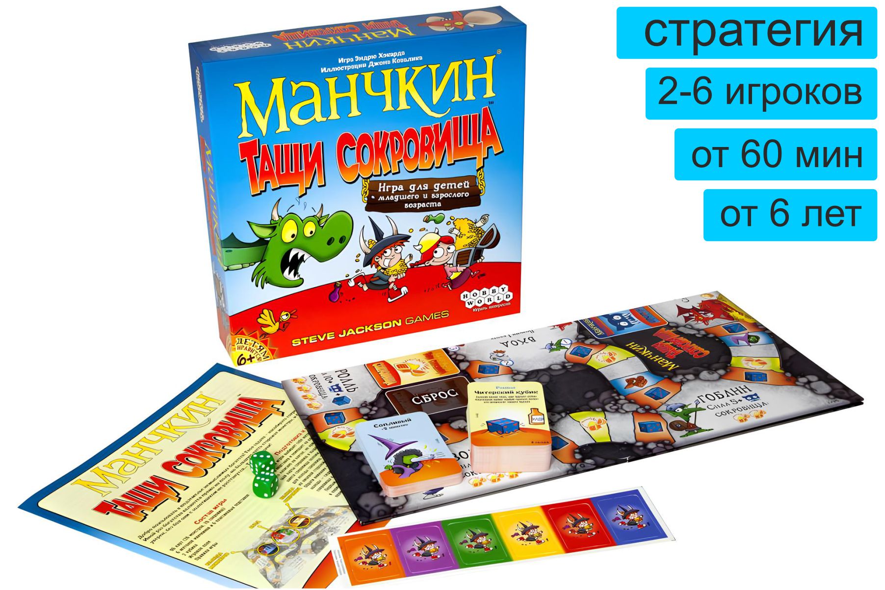 Настольная игра «Манчкин: Тащи сокровище» – купить в Meeple House