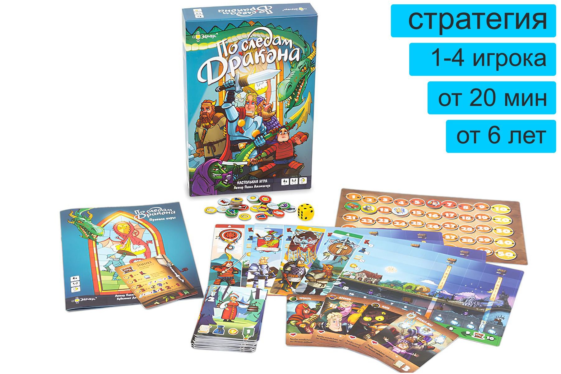 Настольные игры для детей: По следам дракона
