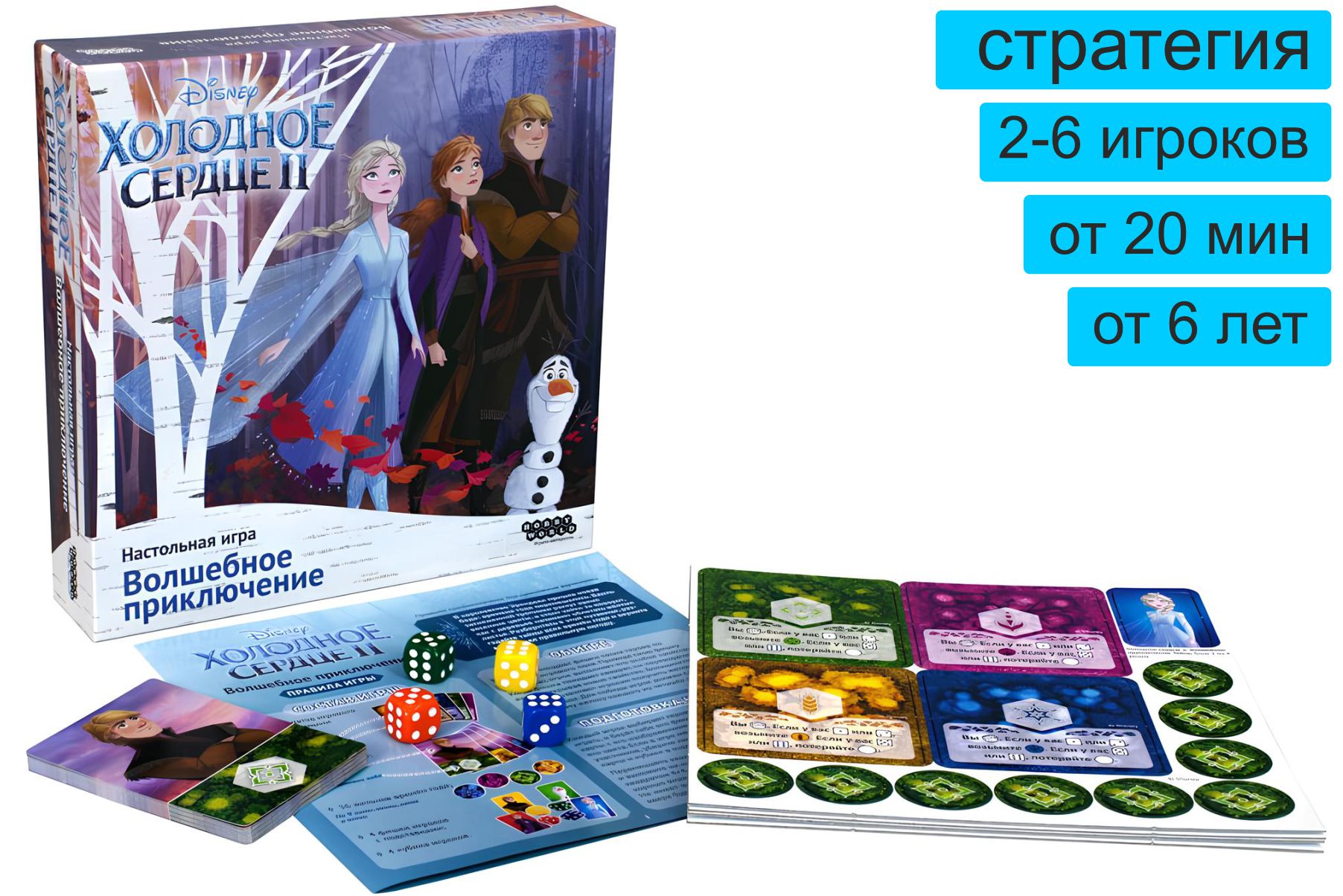 Настольная игра «Холодное сердце 2. Волшебное приключение» – купить в Meeple House