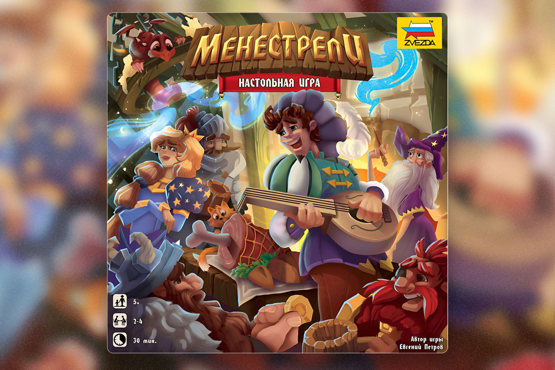 Настольные игры для любителей фэнтези: Менестрели