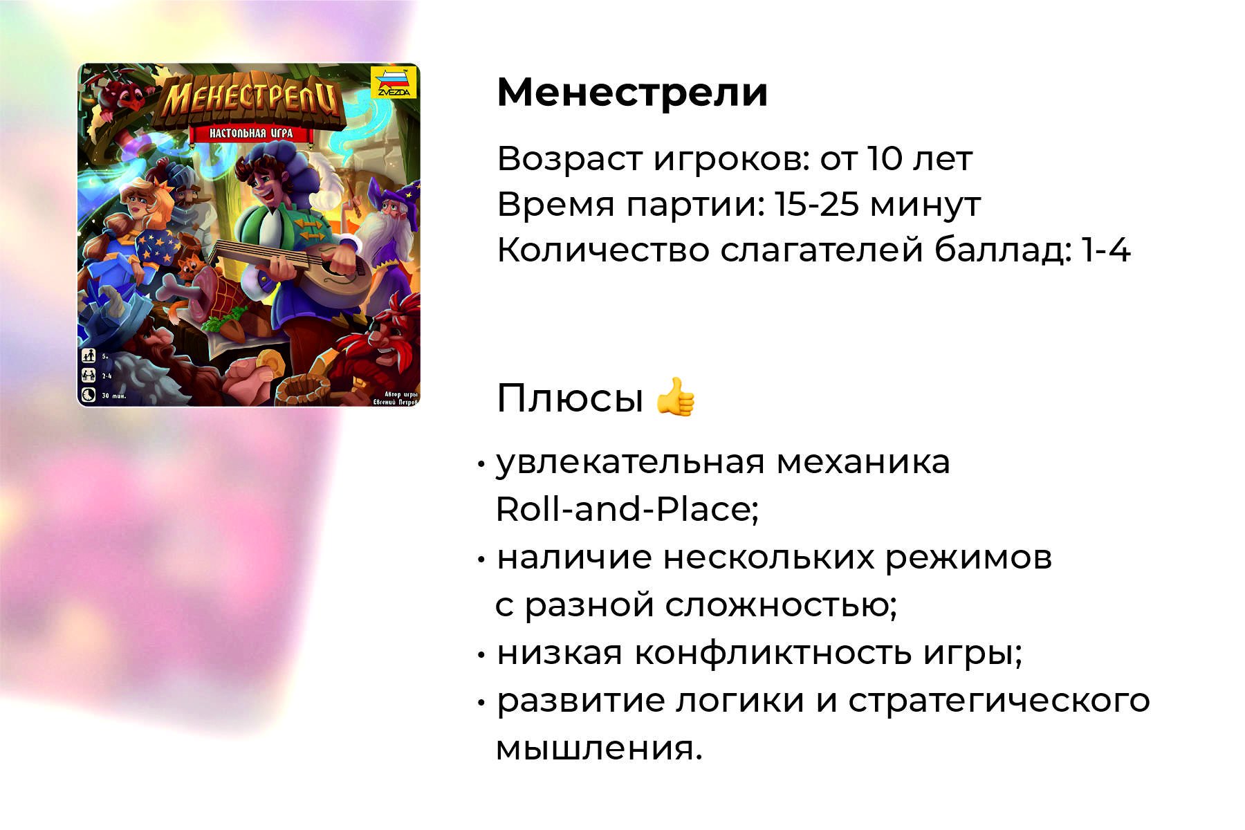 Подробный обзор настольной игры «Менестрели»
