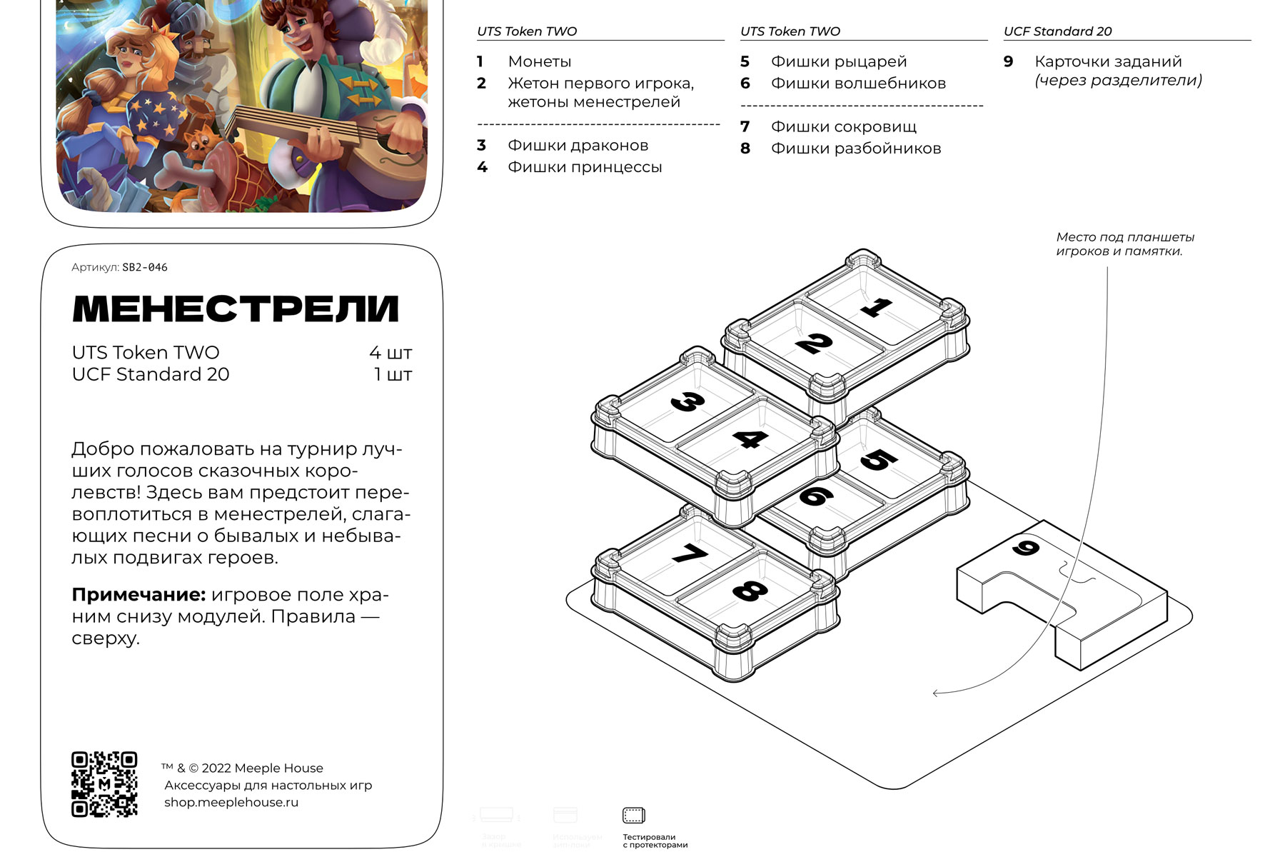 Сетап для игры «Менестрели» – купить в Meeple House