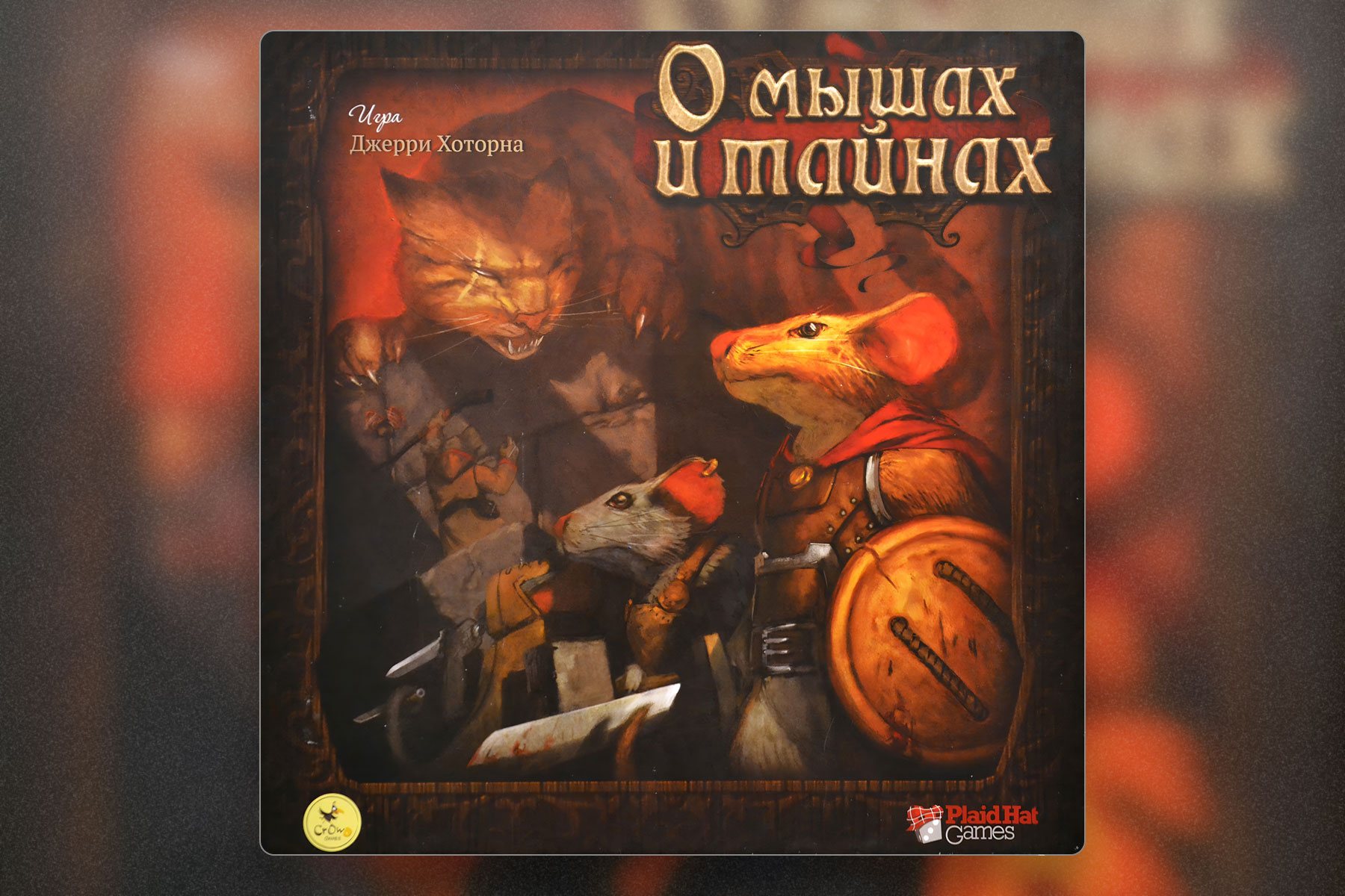 Настольные игры для любителей фэнтези: О мышах и тайнах
