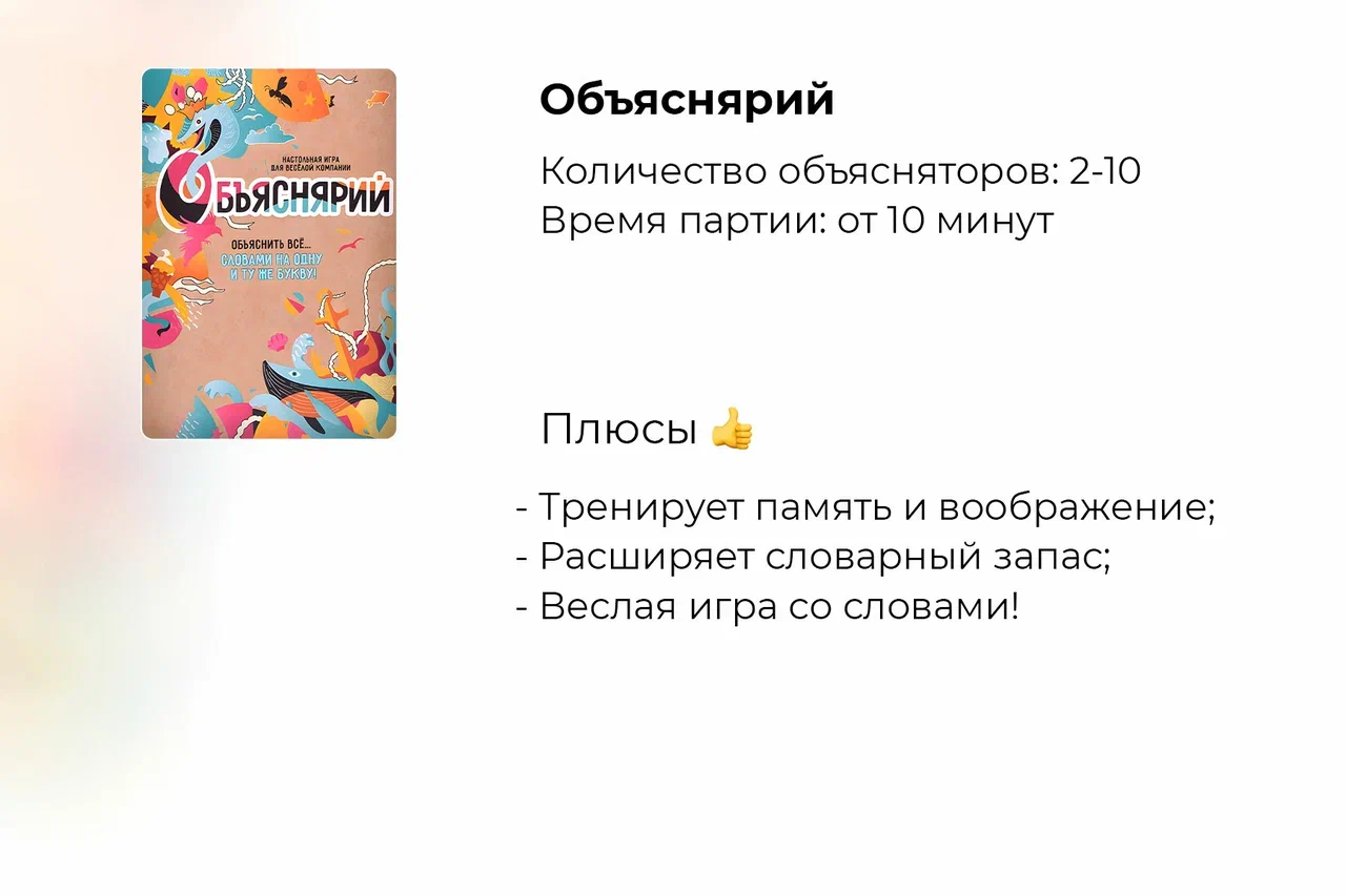 Подробный обзор настольной игры Объяснярий