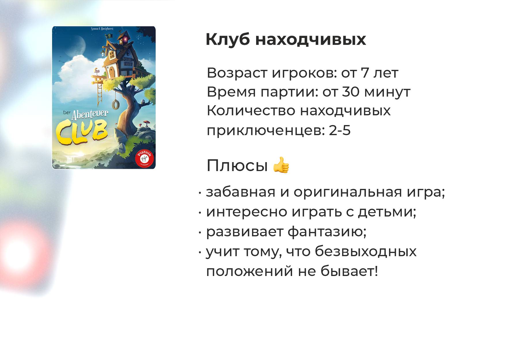 Подробный обзор настольной игры «Клуб находчивых»