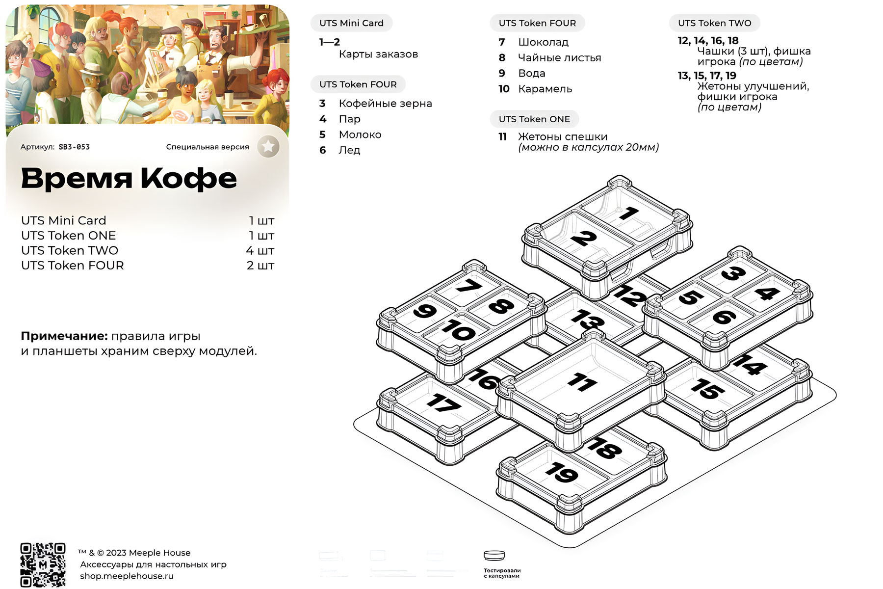 Органайзер для настольной игры «Время кофе» – купить в Meeple House