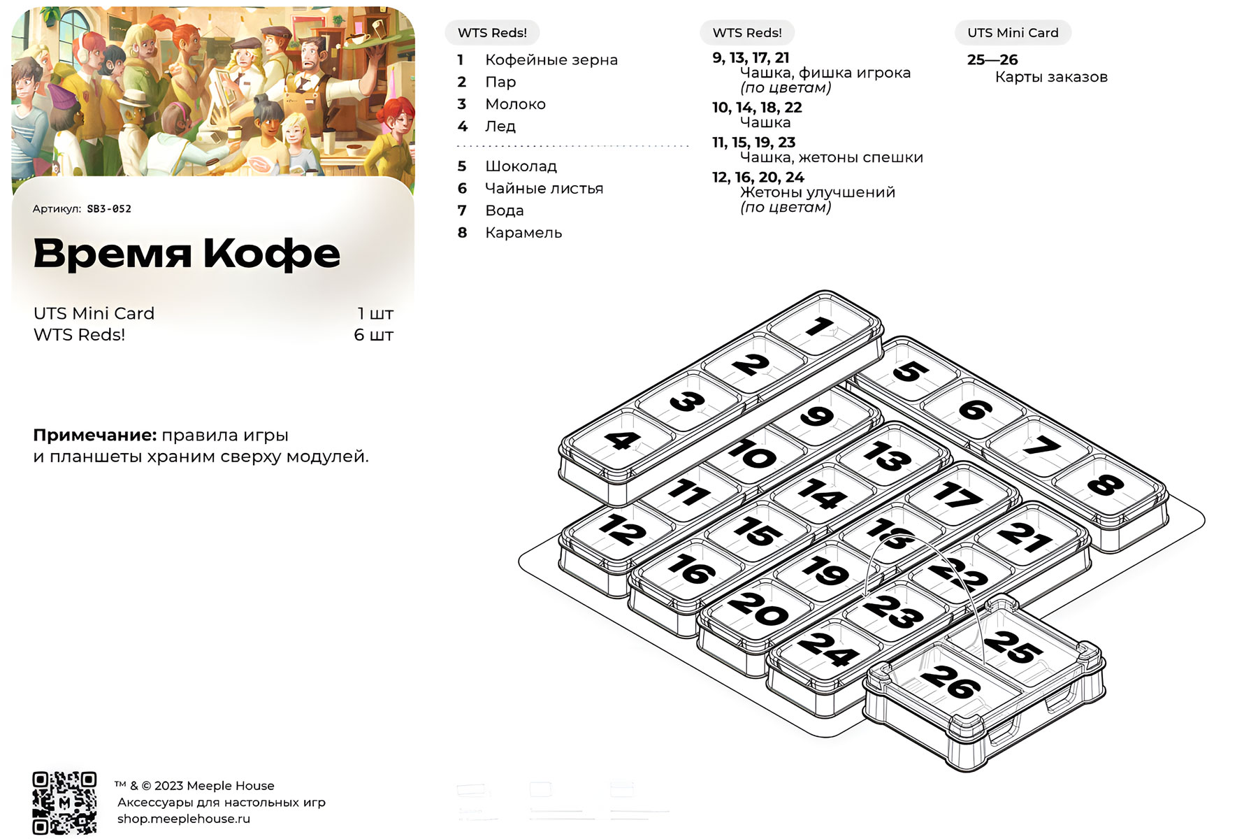 Вторая версия органайзера для игры «Время кофе»