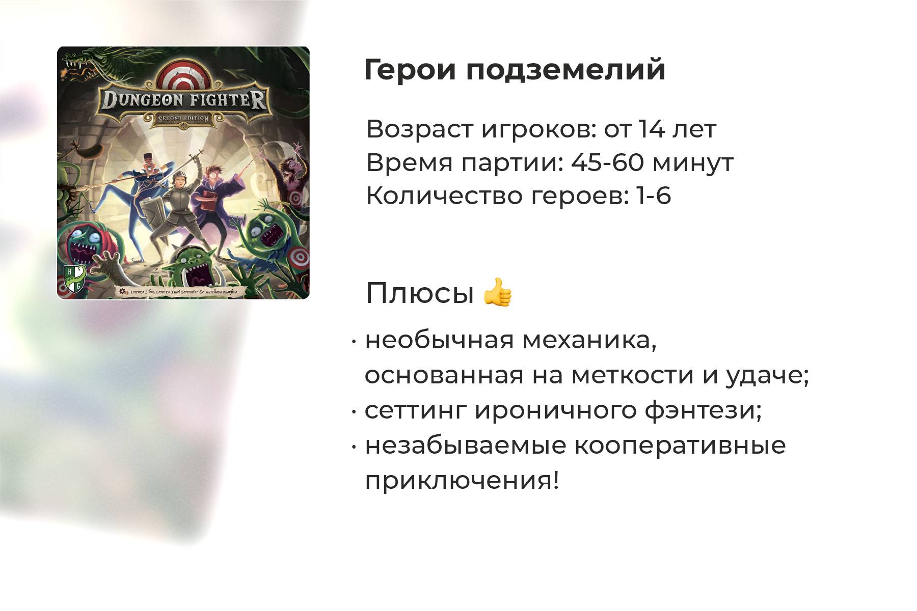 Подробный обзор настольной игры «Герои подземелий»