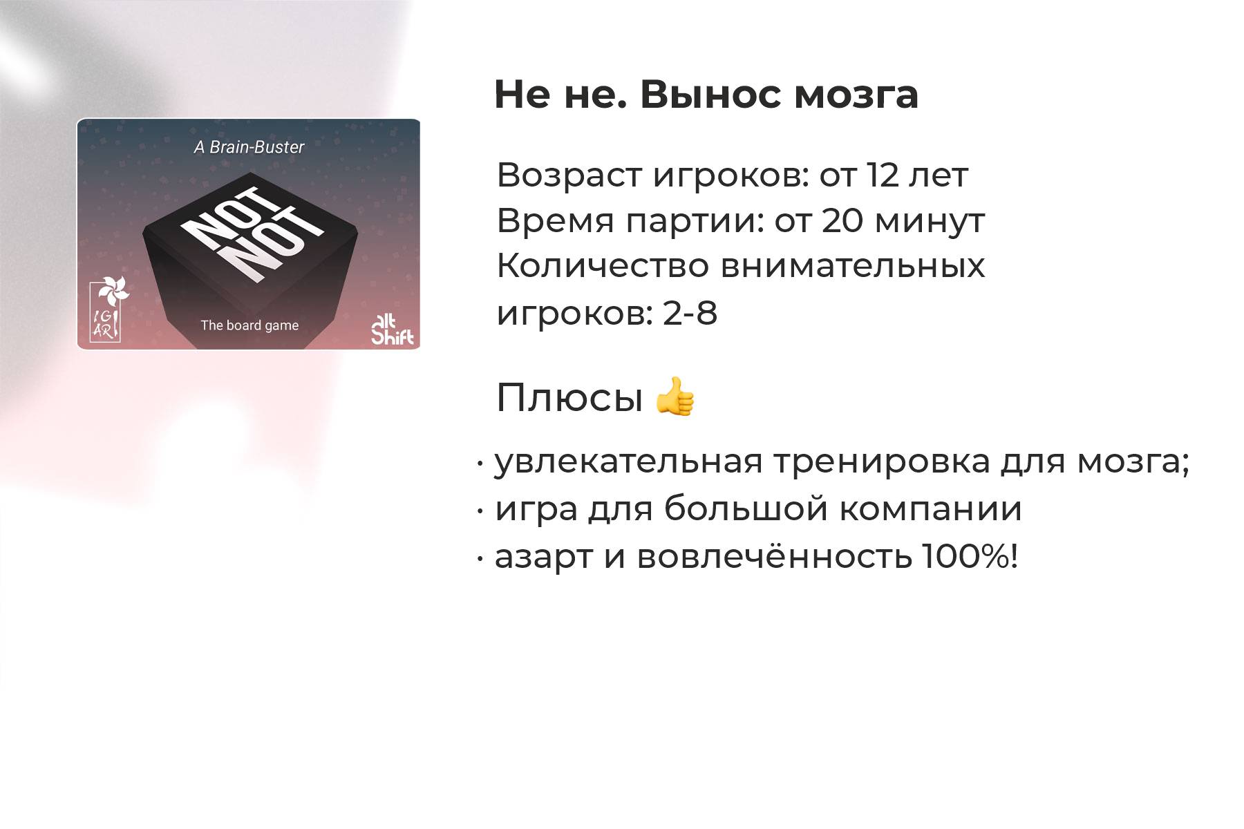Подробный обзор настольной игры «Не не. Вынос мозга»