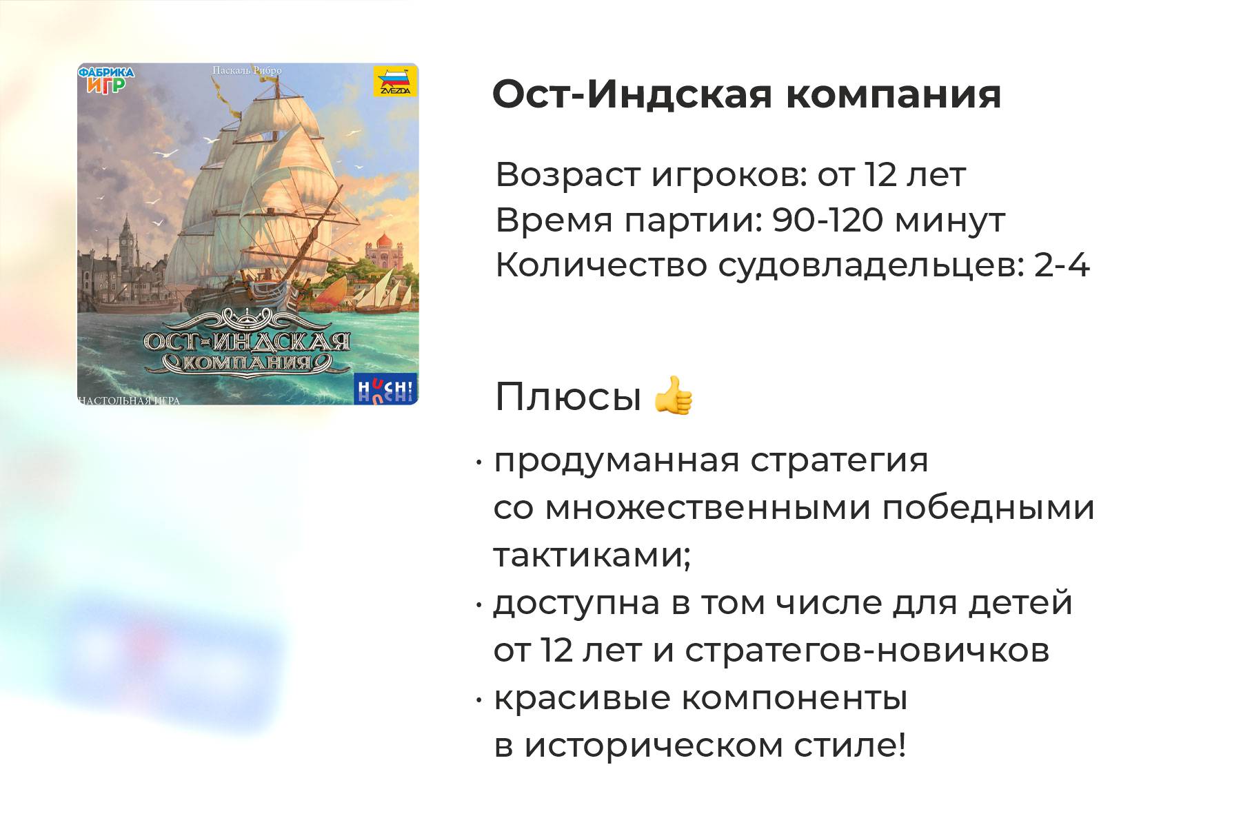 Подробный обзор настольной игры «Ост-Индская компания»