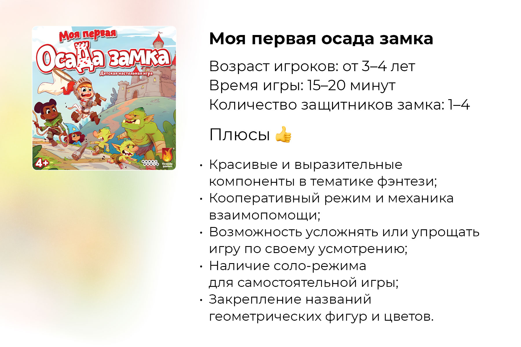 Пешком под стол — за настолками! Моя первая осада замка. Плюсы игры