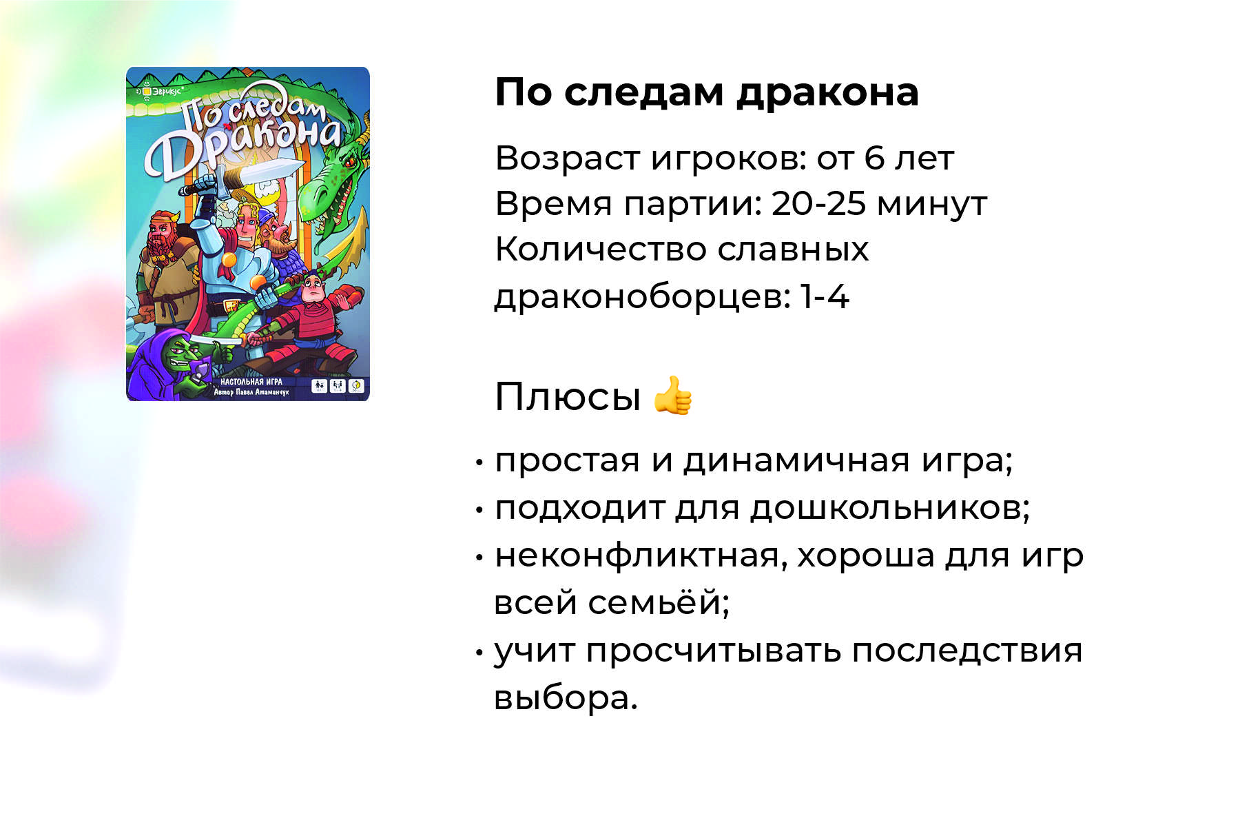Подробный обзор настольной игры «По следам дракона»