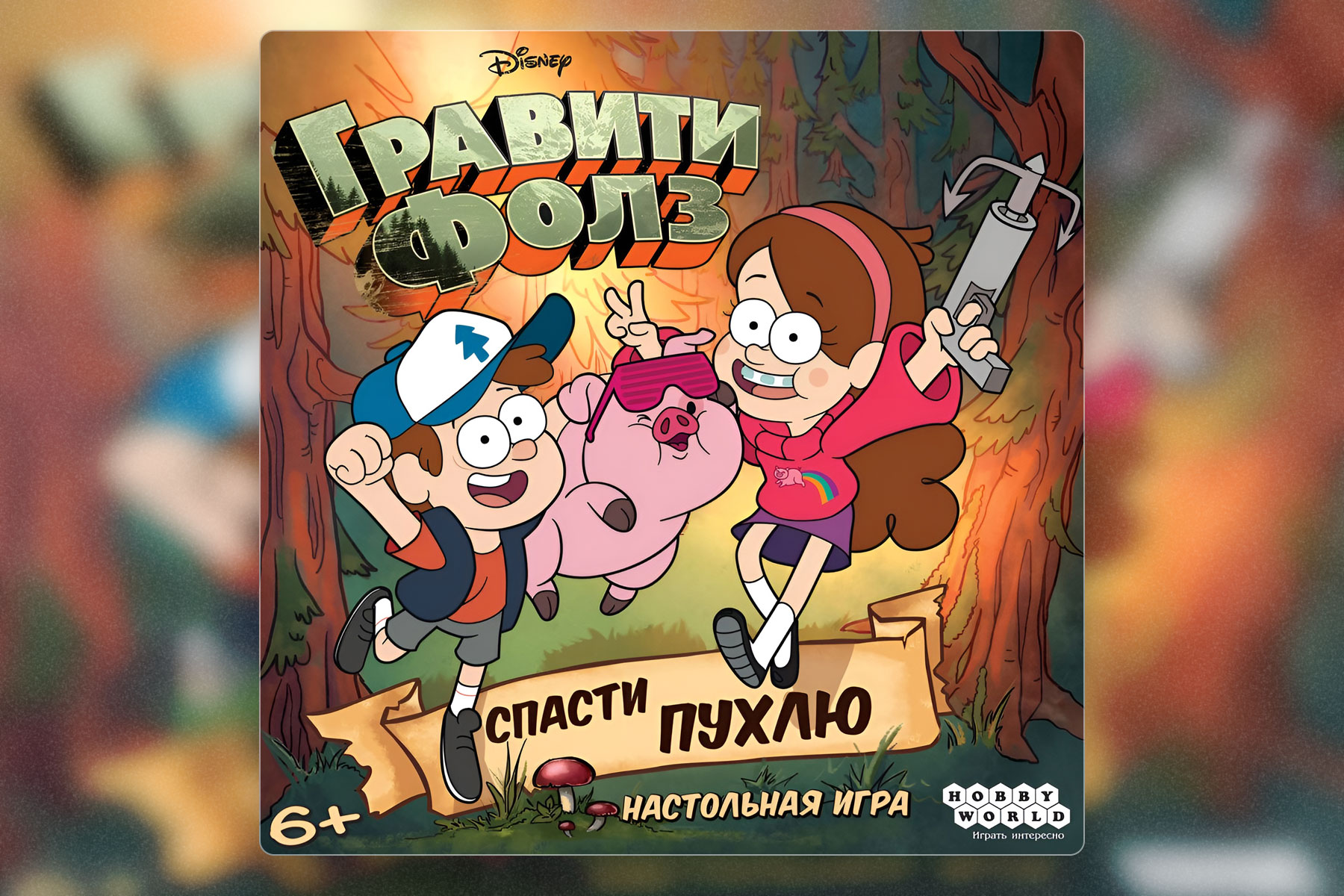 Настольные игры для любителей мультфильмов: Гравити Фолз: Спасти Пухлю