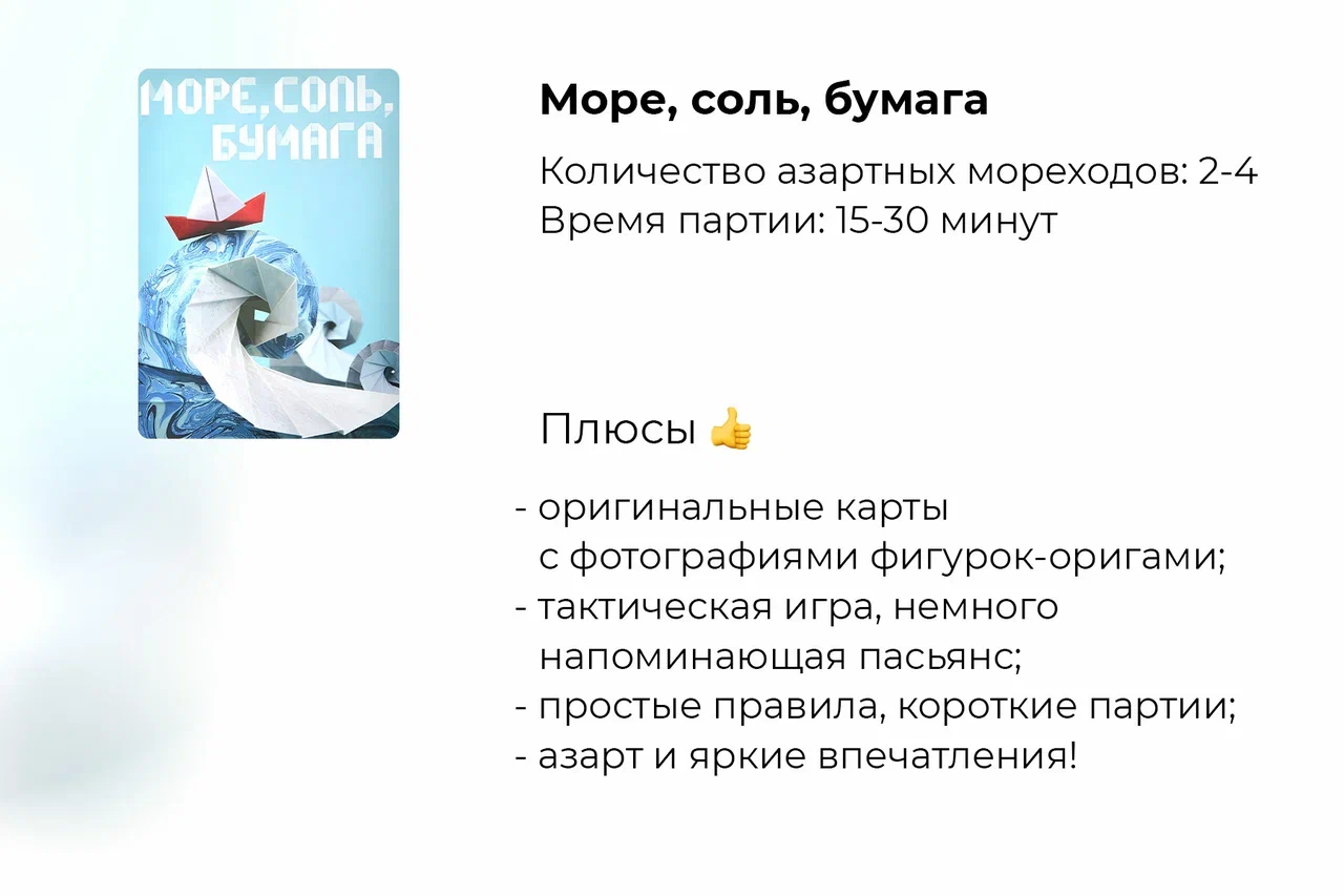 Подробный обзор настольной игры Море, соль, бумага