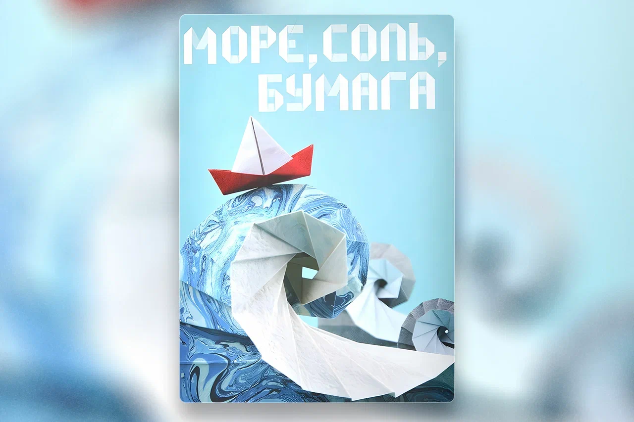 Настольные игры для пожилых. Море, соль, бумага