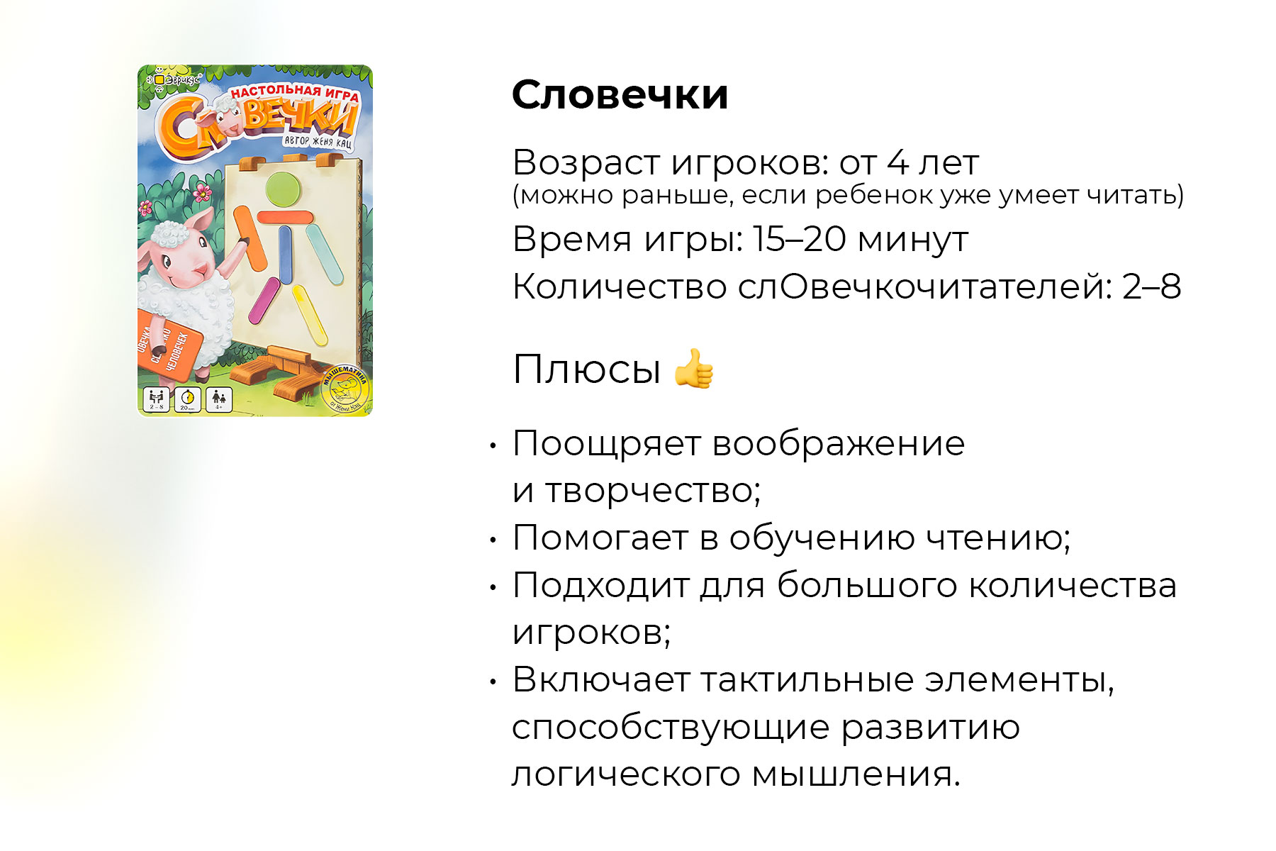 Пешком под стол — за настолками! Словечки. Плюсы игры