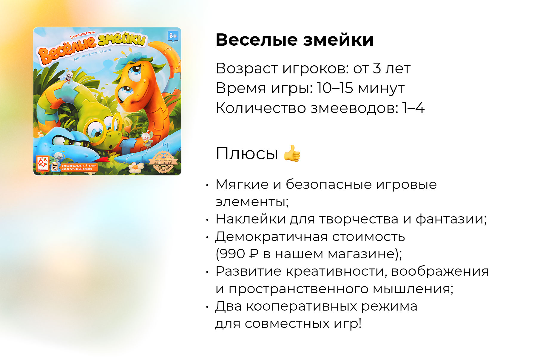 Пешком под стол — за настолками! Веселые змейки. Плюсы игры
