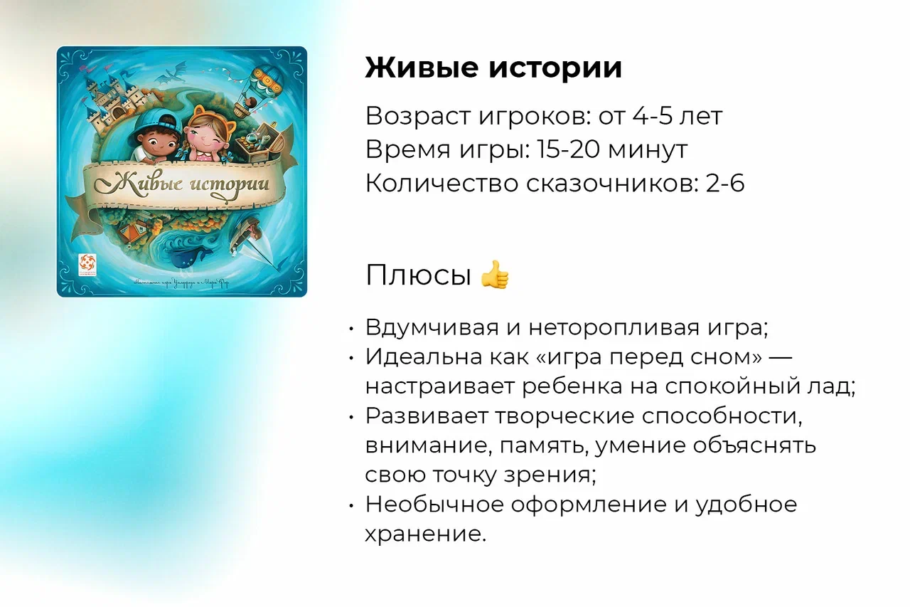 Подробный обзор настольной игры Живые истории